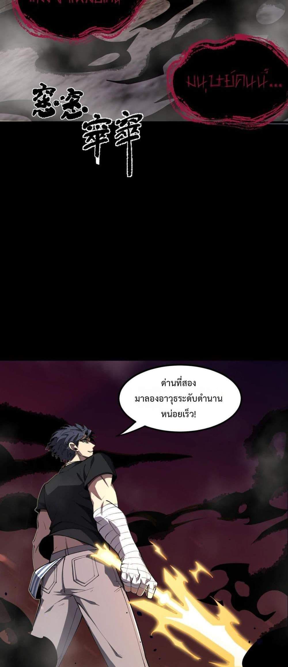 SSS level Saint Knight who transcends common sense อาชีพลับในตำนาน อัศวินศักดิ์สิทธิ์ ระดับ SSS แปลไทย