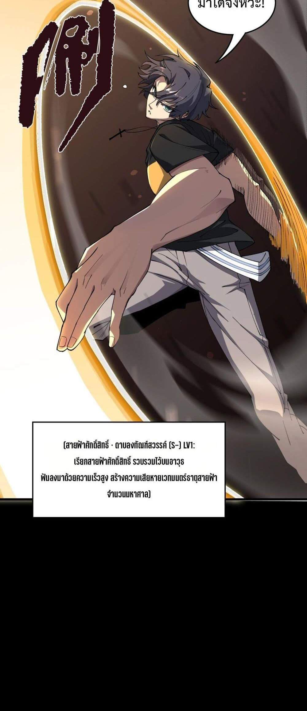 SSS level Saint Knight who transcends common sense อาชีพลับในตำนาน อัศวินศักดิ์สิทธิ์ ระดับ SSS แปลไทย