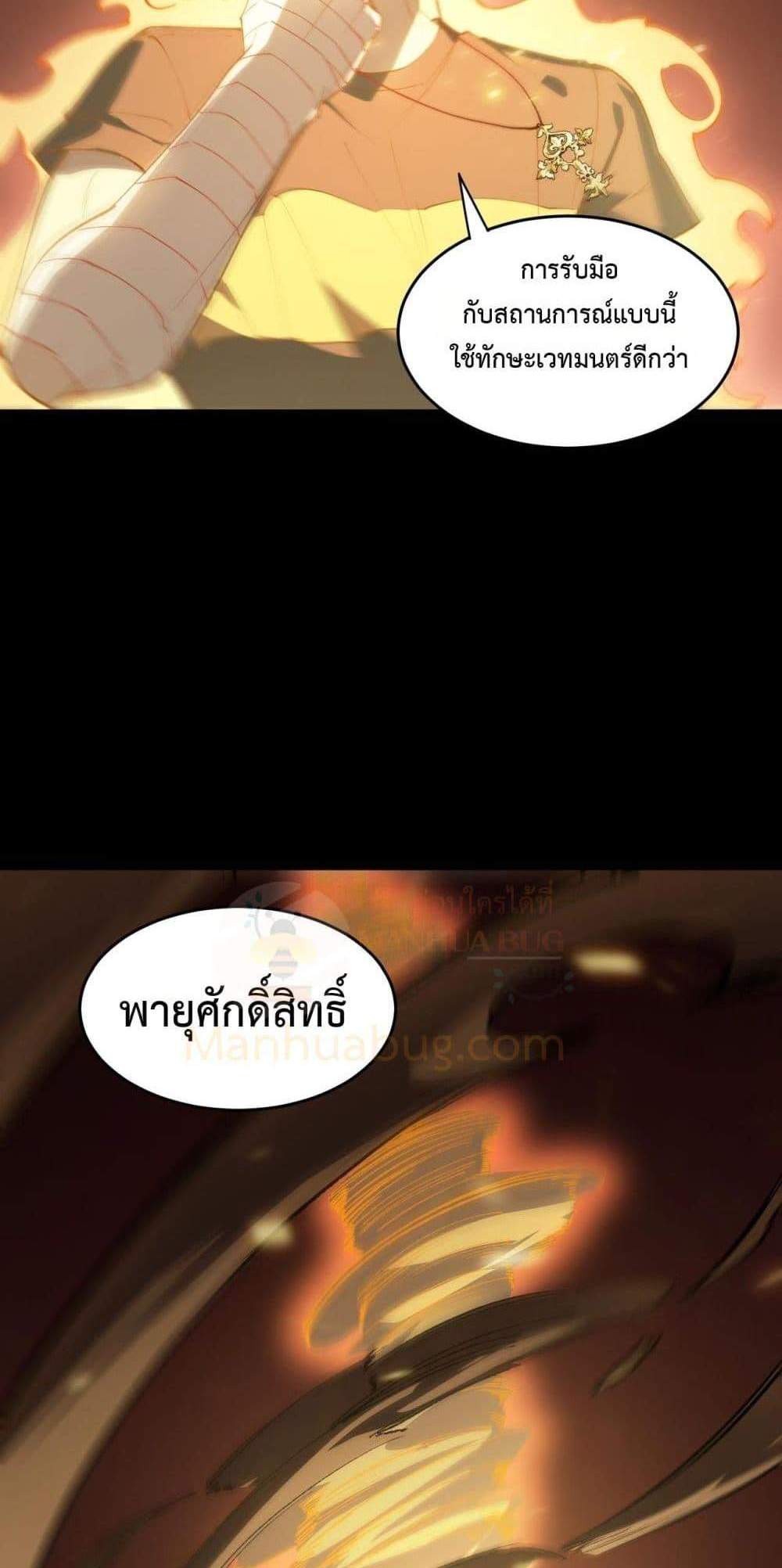 SSS level Saint Knight who transcends common sense อาชีพลับในตำนาน อัศวินศักดิ์สิทธิ์ ระดับ SSS แปลไทย