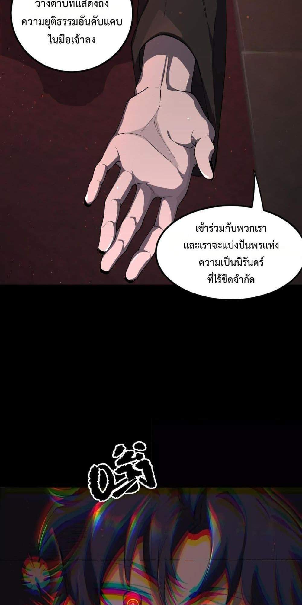 SSS level Saint Knight who transcends common sense อาชีพลับในตำนาน อัศวินศักดิ์สิทธิ์ ระดับ SSS แปลไทย
