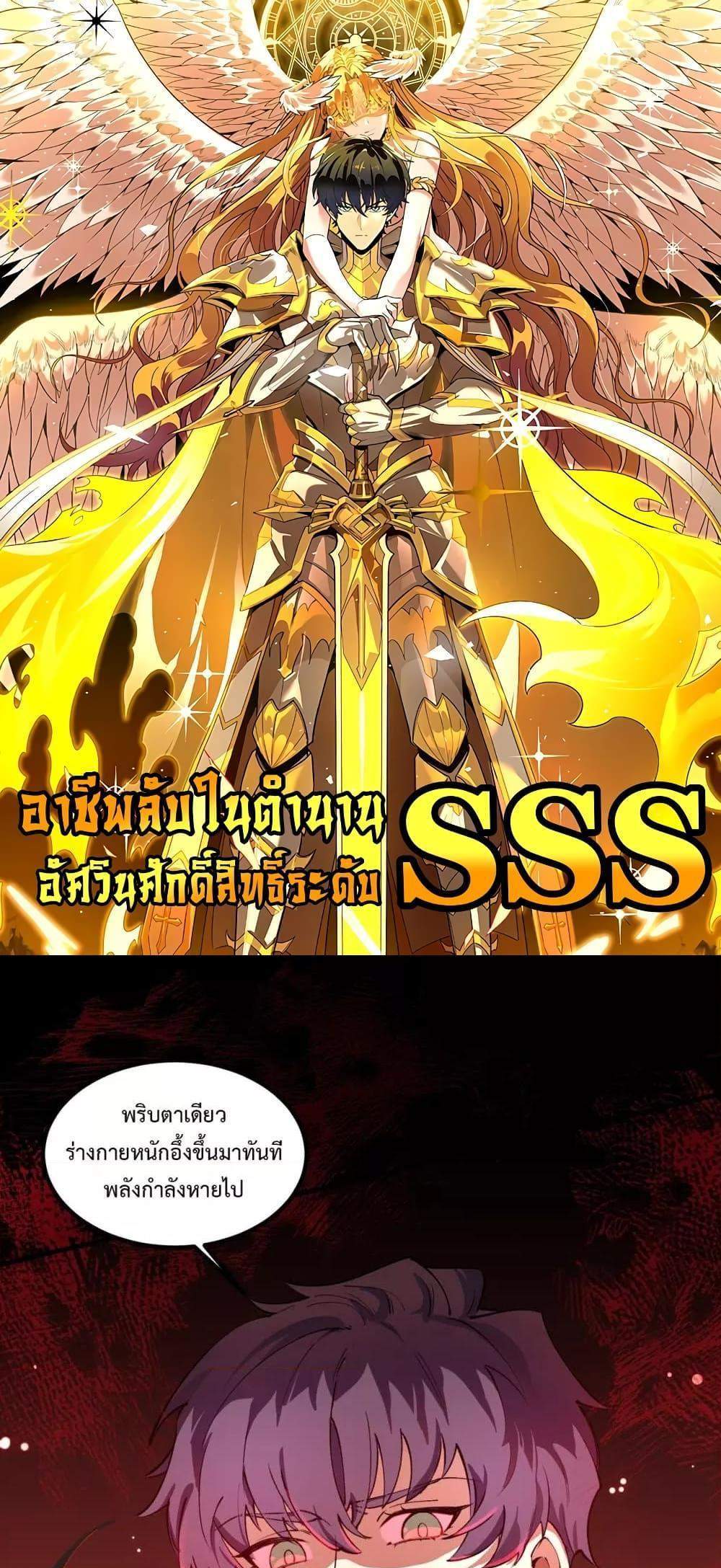 SSS level Saint Knight who transcends common sense อาชีพลับในตำนาน อัศวินศักดิ์สิทธิ์ ระดับ SSS แปลไทย