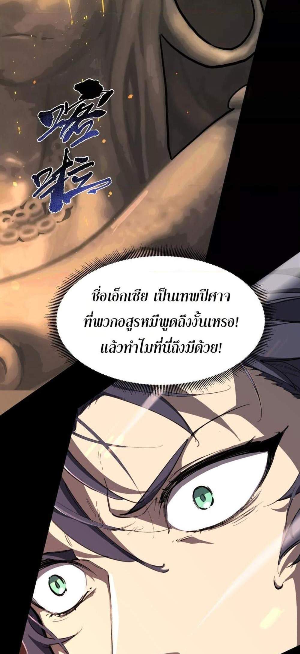 SSS level Saint Knight who transcends common sense อาชีพลับในตำนาน อัศวินศักดิ์สิทธิ์ ระดับ SSS แปลไทย