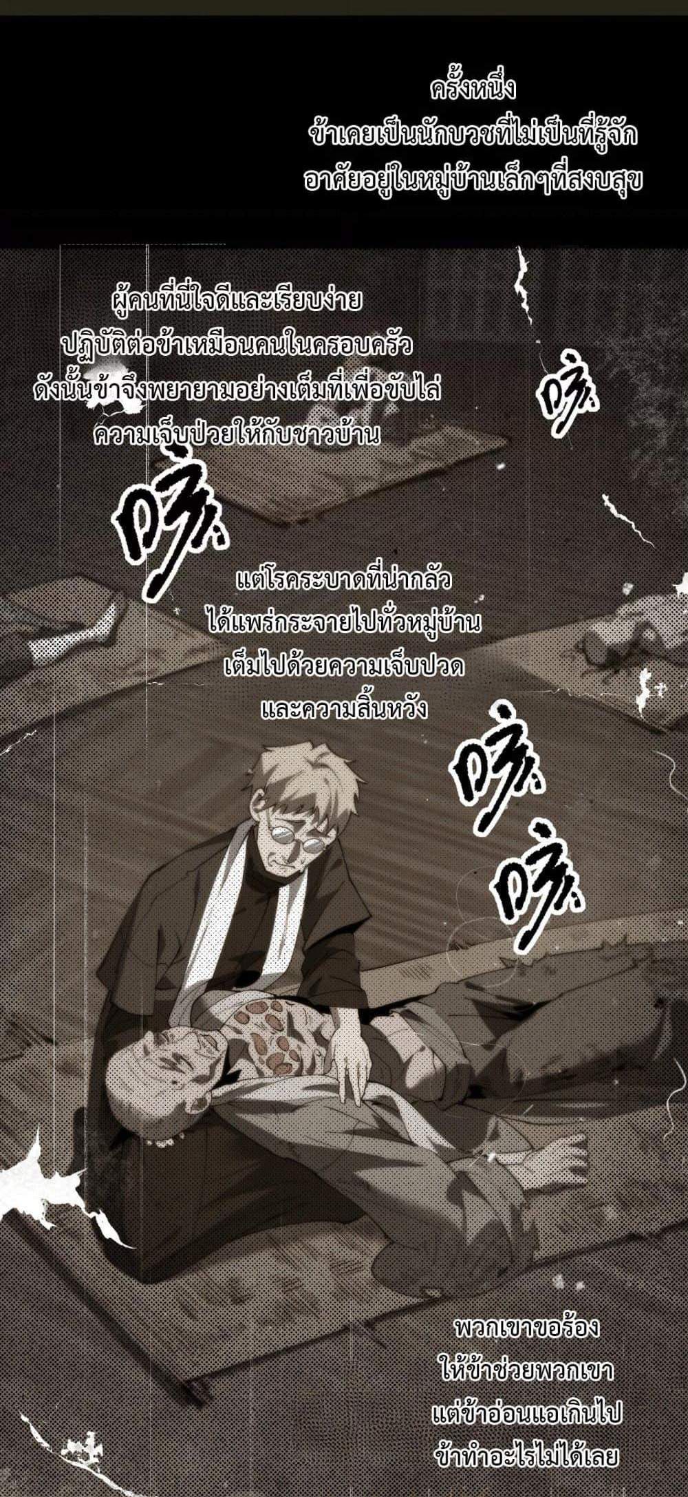 SSS level Saint Knight who transcends common sense อาชีพลับในตำนาน อัศวินศักดิ์สิทธิ์ ระดับ SSS แปลไทย