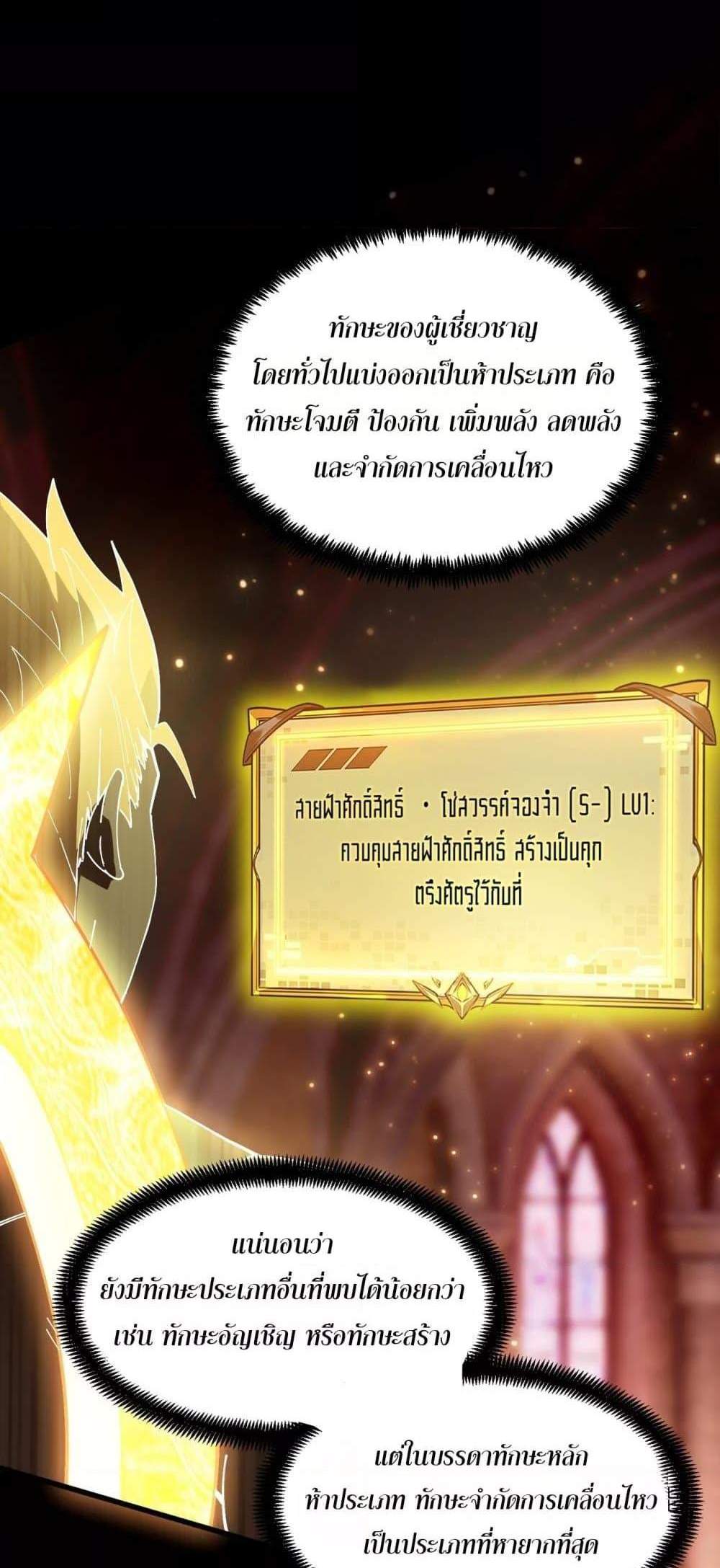 SSS level Saint Knight who transcends common sense อาชีพลับในตำนาน อัศวินศักดิ์สิทธิ์ ระดับ SSS แปลไทย