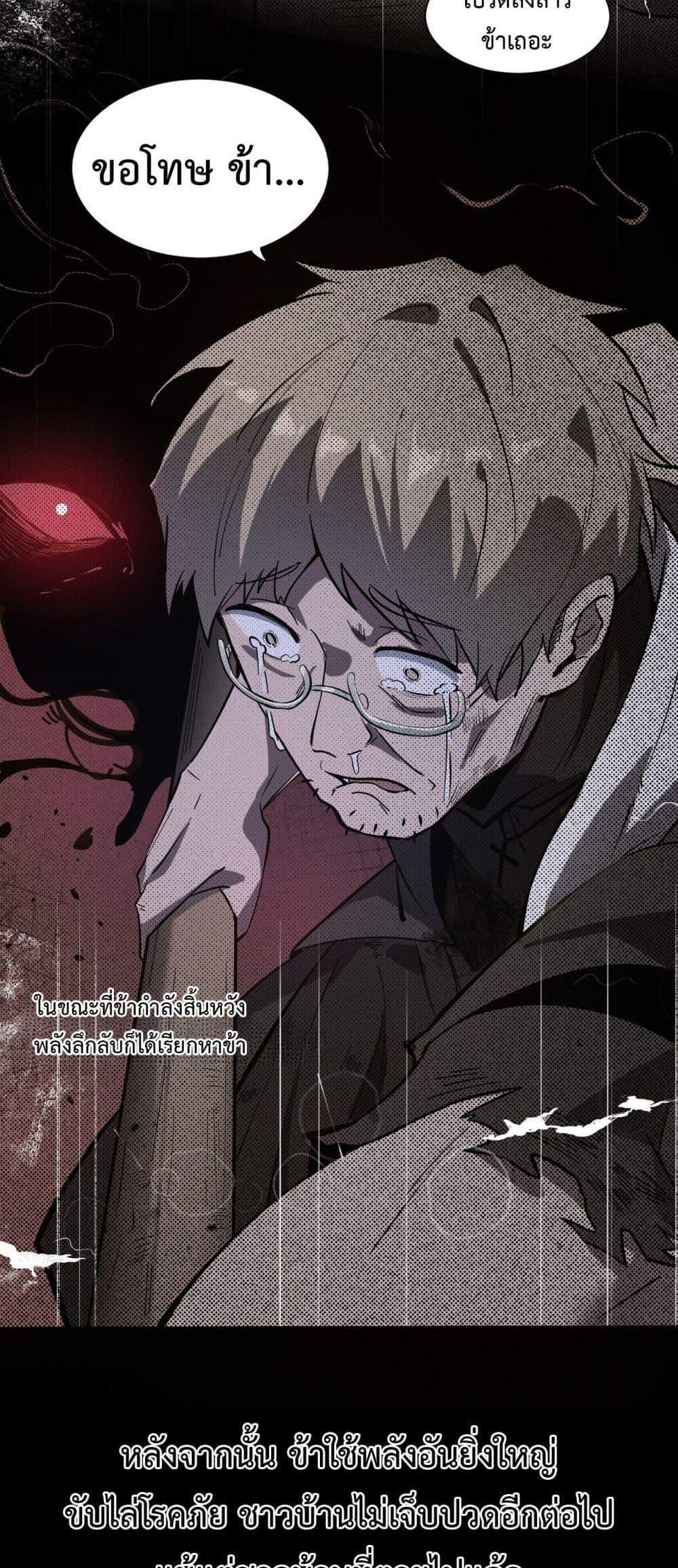 SSS level Saint Knight who transcends common sense อาชีพลับในตำนาน อัศวินศักดิ์สิทธิ์ ระดับ SSS แปลไทย
