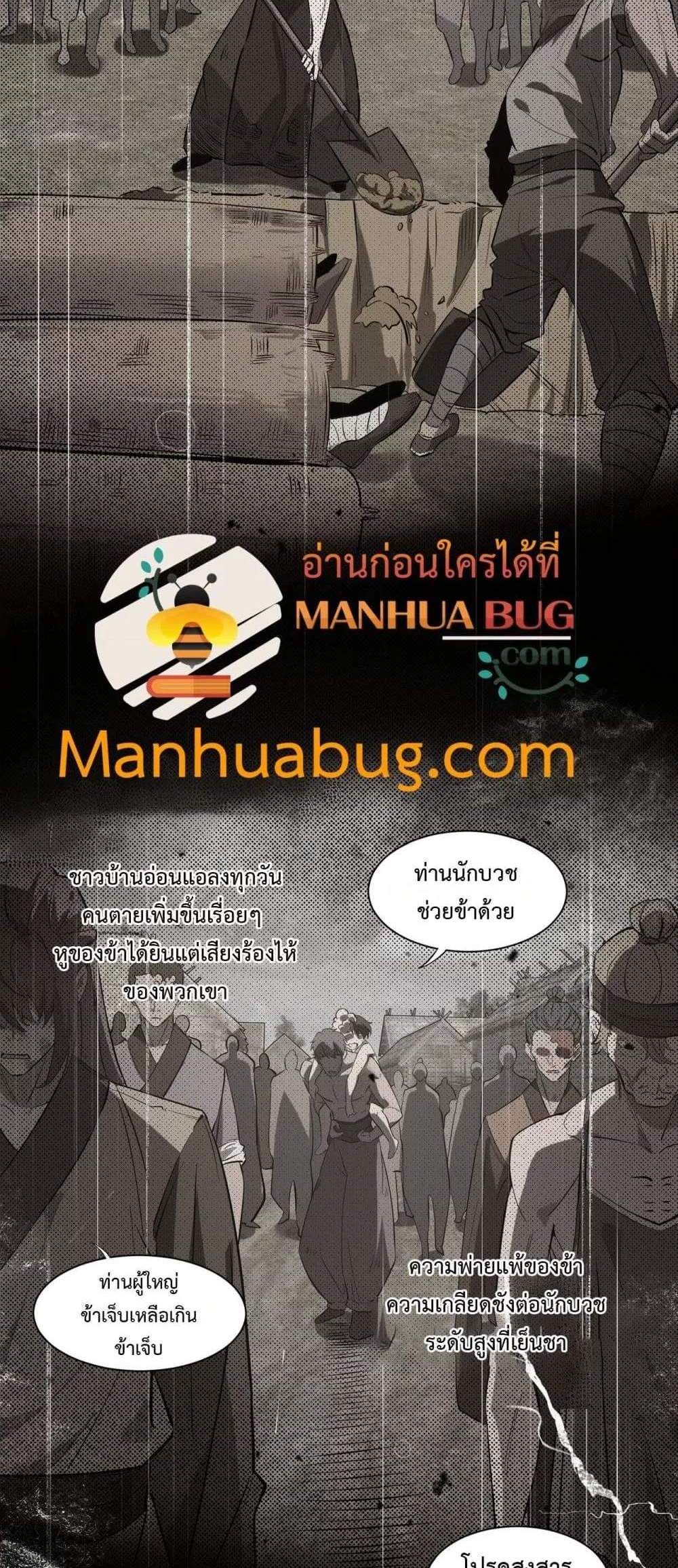 SSS level Saint Knight who transcends common sense อาชีพลับในตำนาน อัศวินศักดิ์สิทธิ์ ระดับ SSS แปลไทย