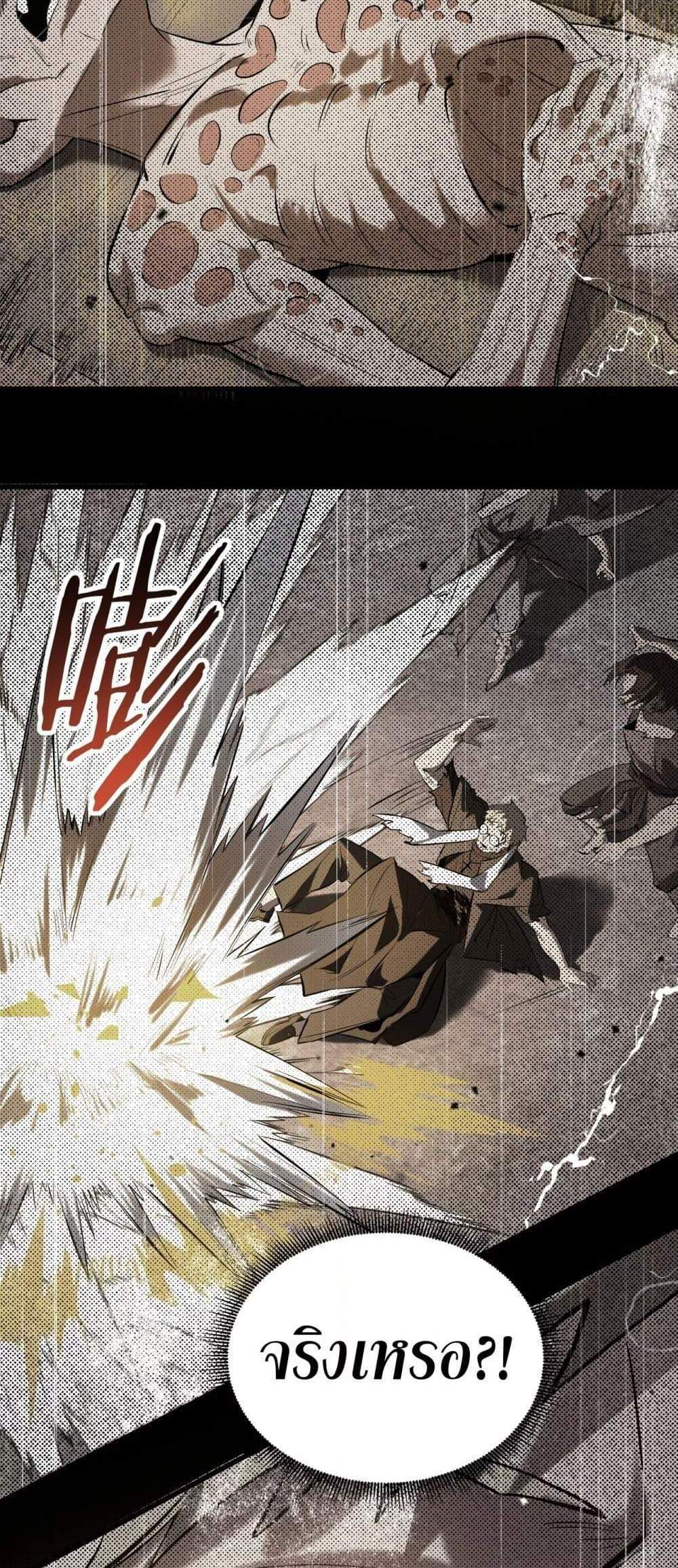 SSS level Saint Knight who transcends common sense อาชีพลับในตำนาน อัศวินศักดิ์สิทธิ์ ระดับ SSS แปลไทย