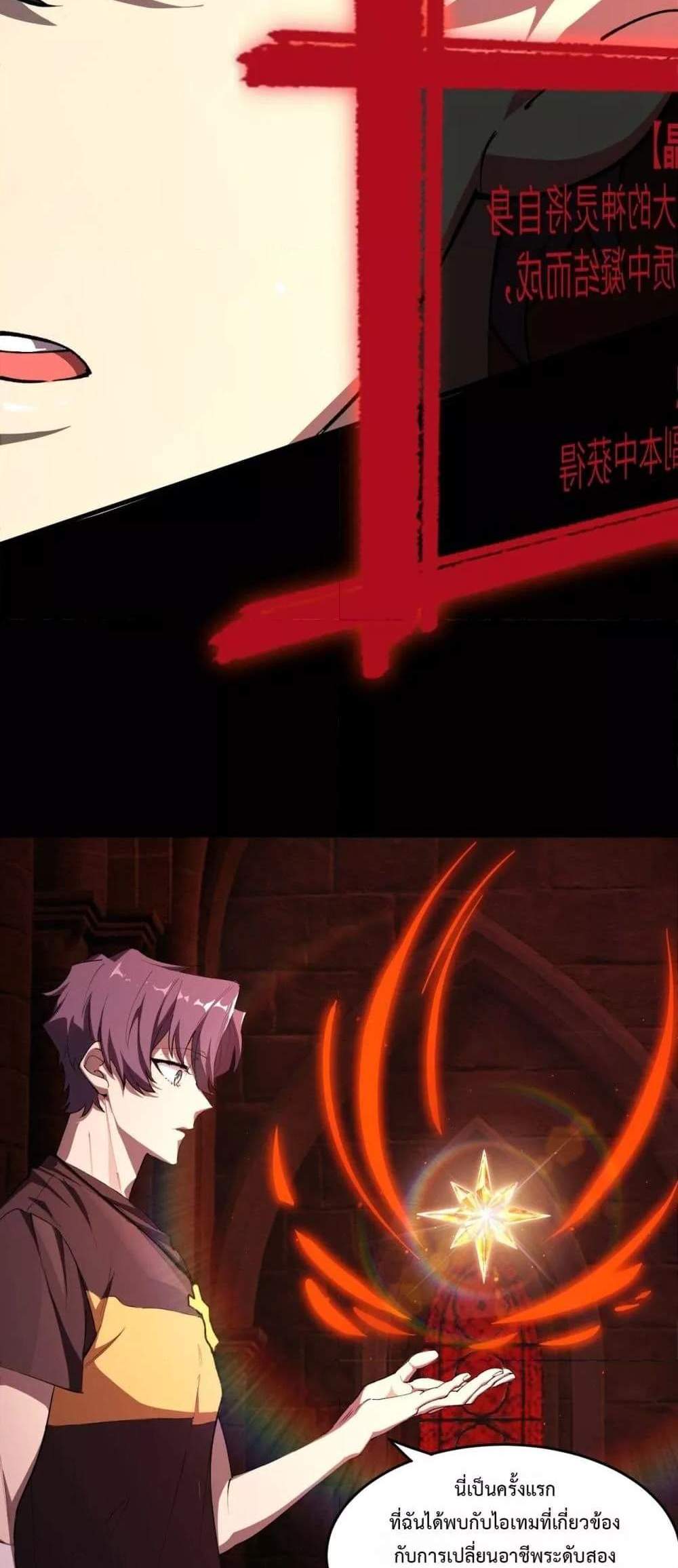 SSS level Saint Knight who transcends common sense อาชีพลับในตำนาน อัศวินศักดิ์สิทธิ์ ระดับ SSS แปลไทย