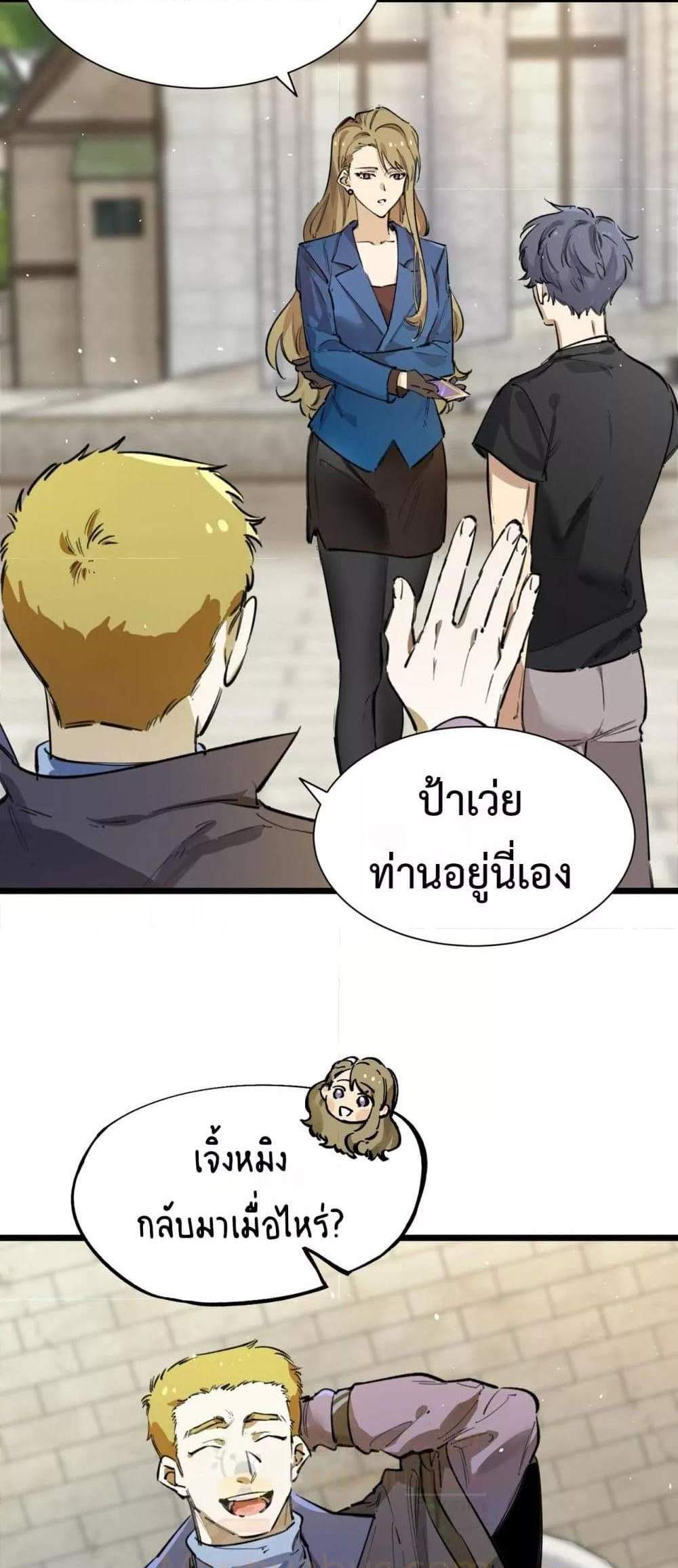 SSS level Saint Knight who transcends common sense อาชีพลับในตำนาน อัศวินศักดิ์สิทธิ์ ระดับ SSS แปลไทย