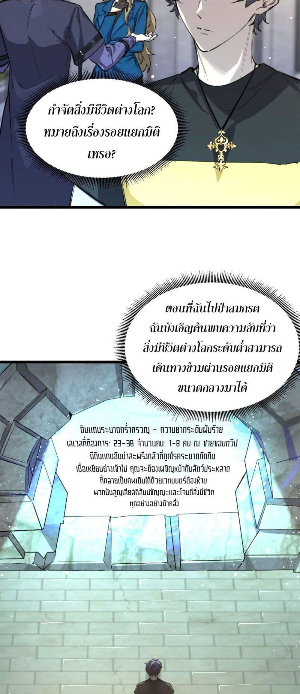 SSS level Saint Knight who transcends common sense อาชีพลับในตำนาน อัศวินศักดิ์สิทธิ์ ระดับ SSS แปลไทย