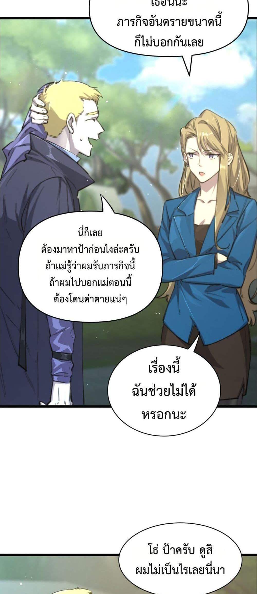 SSS level Saint Knight who transcends common sense อาชีพลับในตำนาน อัศวินศักดิ์สิทธิ์ ระดับ SSS แปลไทย
