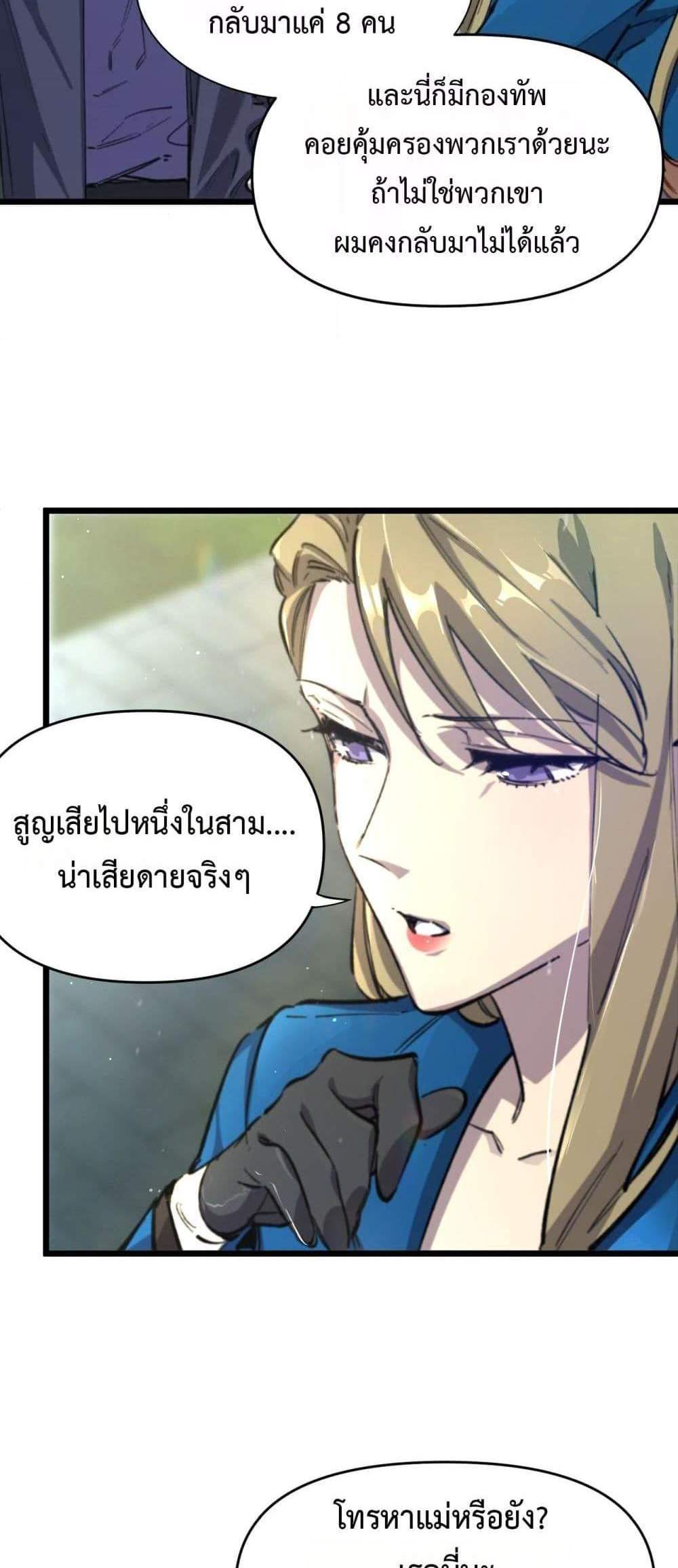 SSS level Saint Knight who transcends common sense อาชีพลับในตำนาน อัศวินศักดิ์สิทธิ์ ระดับ SSS แปลไทย