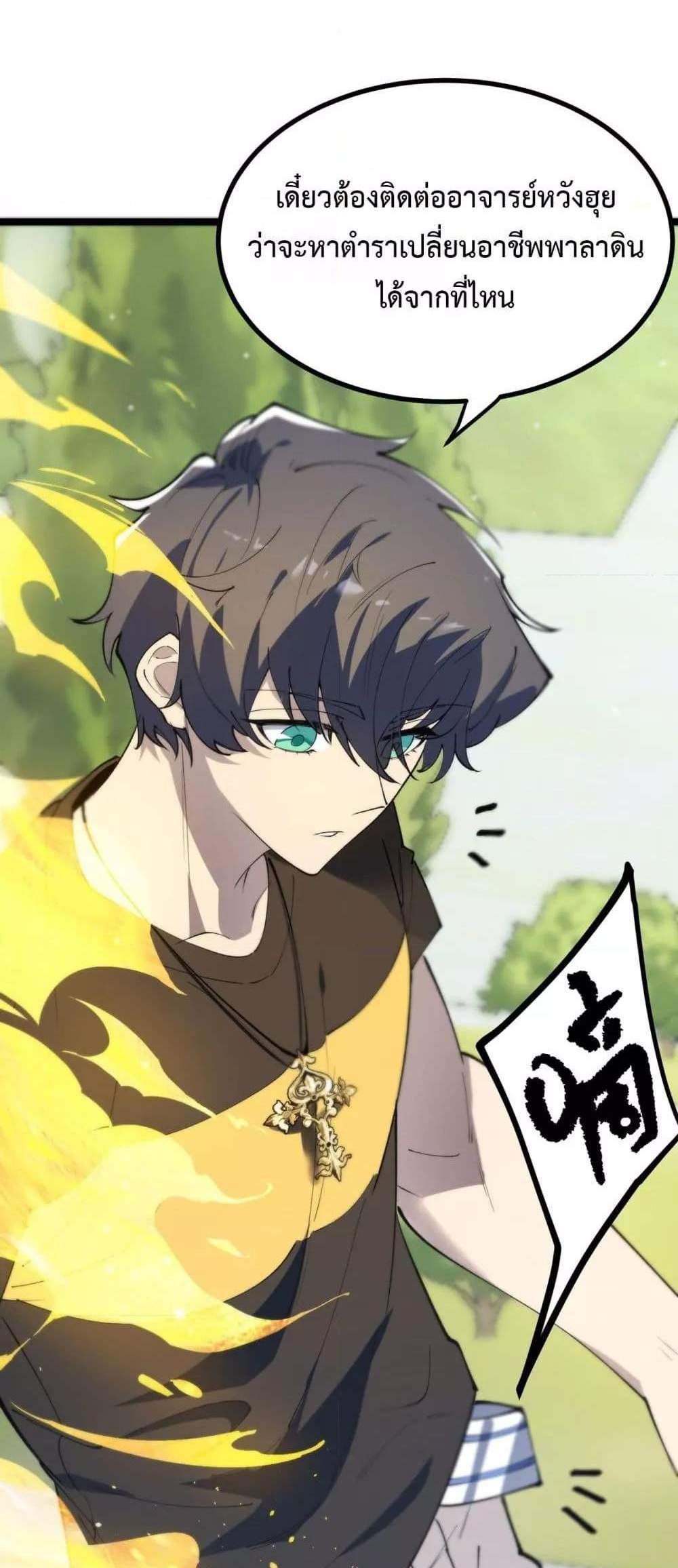 SSS level Saint Knight who transcends common sense อาชีพลับในตำนาน อัศวินศักดิ์สิทธิ์ ระดับ SSS แปลไทย