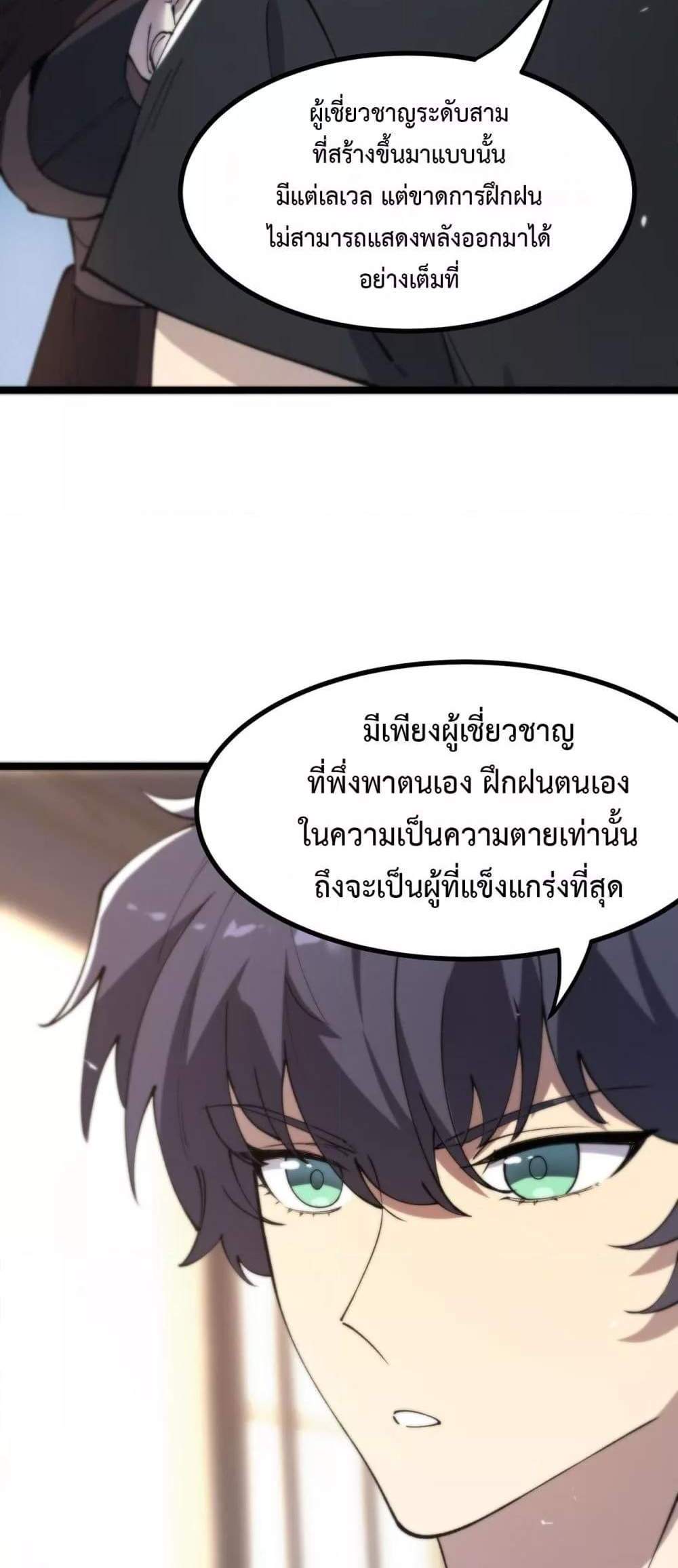 SSS level Saint Knight who transcends common sense อาชีพลับในตำนาน อัศวินศักดิ์สิทธิ์ ระดับ SSS แปลไทย