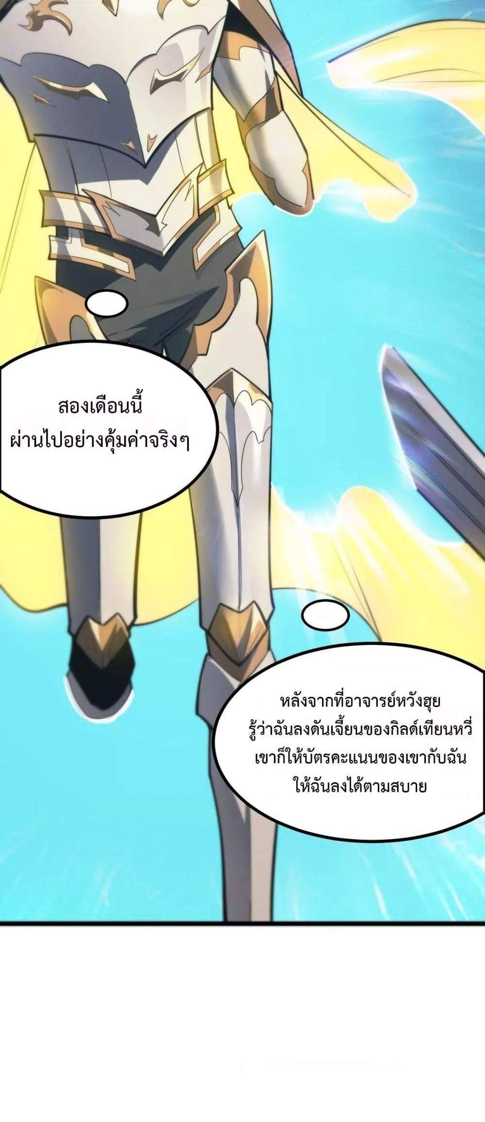 SSS level Saint Knight who transcends common sense อาชีพลับในตำนาน อัศวินศักดิ์สิทธิ์ ระดับ SSS แปลไทย