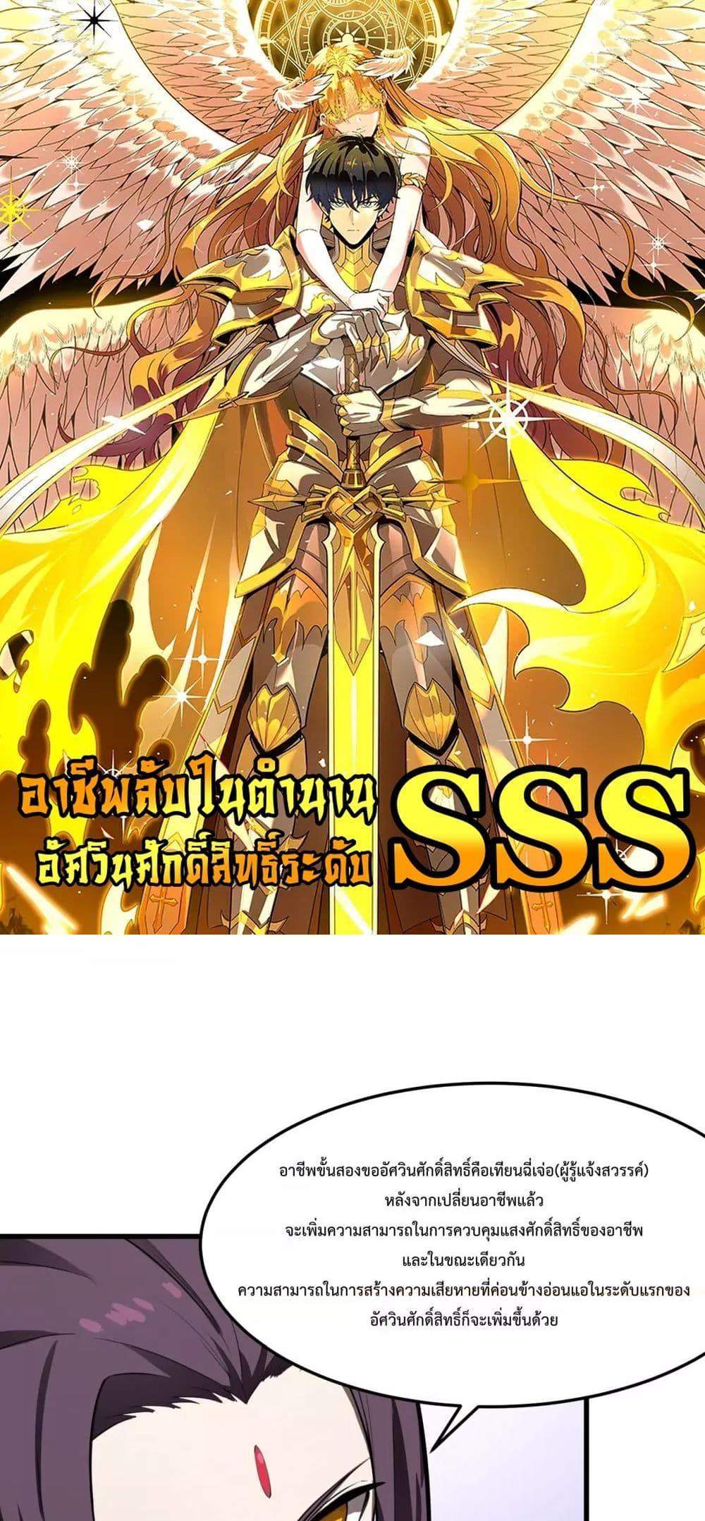 SSS level Saint Knight who transcends common sense อาชีพลับในตำนาน อัศวินศักดิ์สิทธิ์ ระดับ SSS แปลไทย