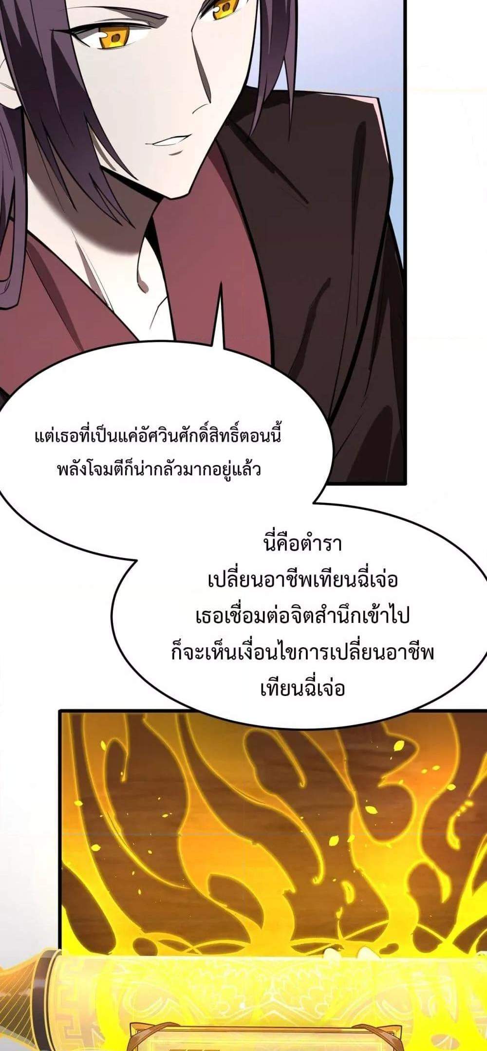 SSS level Saint Knight who transcends common sense อาชีพลับในตำนาน อัศวินศักดิ์สิทธิ์ ระดับ SSS แปลไทย