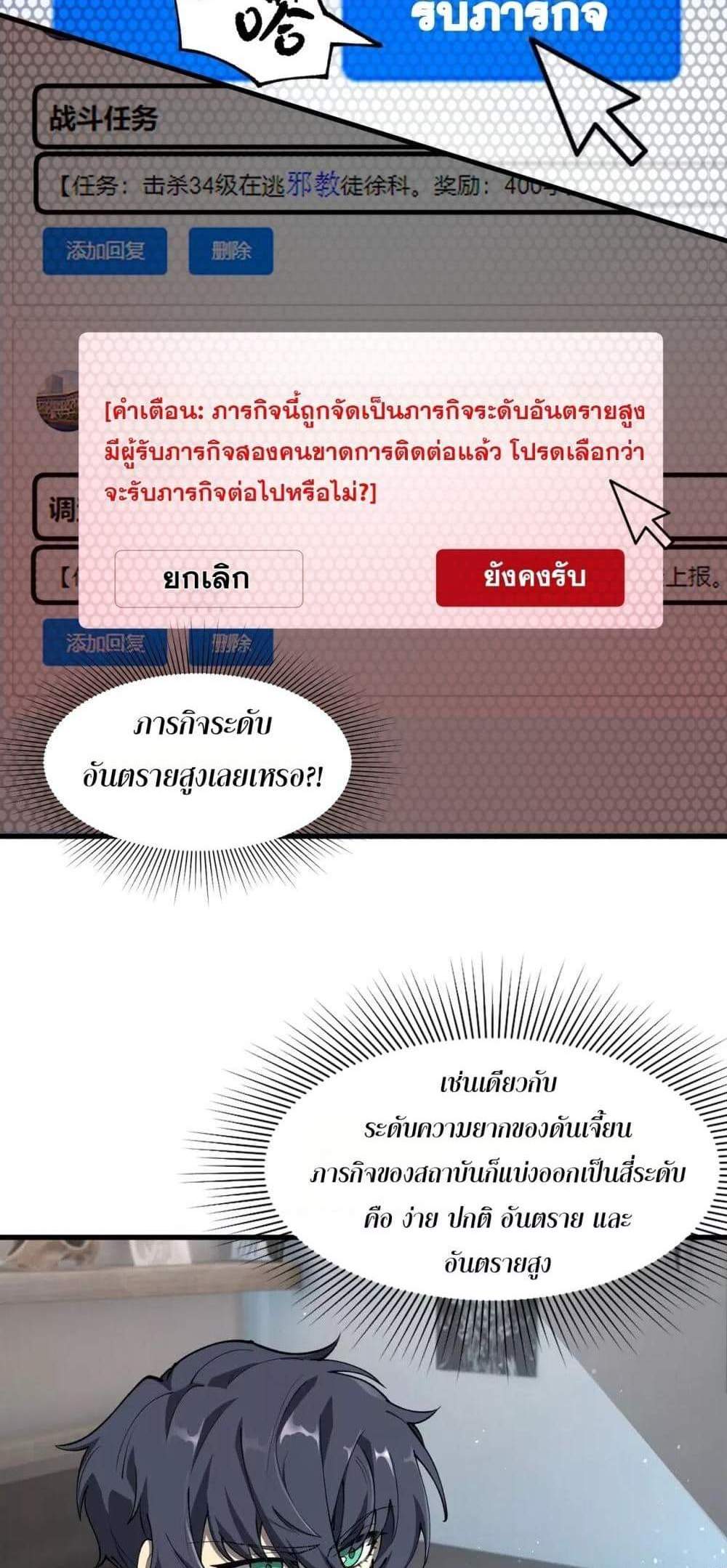 SSS level Saint Knight who transcends common sense อาชีพลับในตำนาน อัศวินศักดิ์สิทธิ์ ระดับ SSS แปลไทย