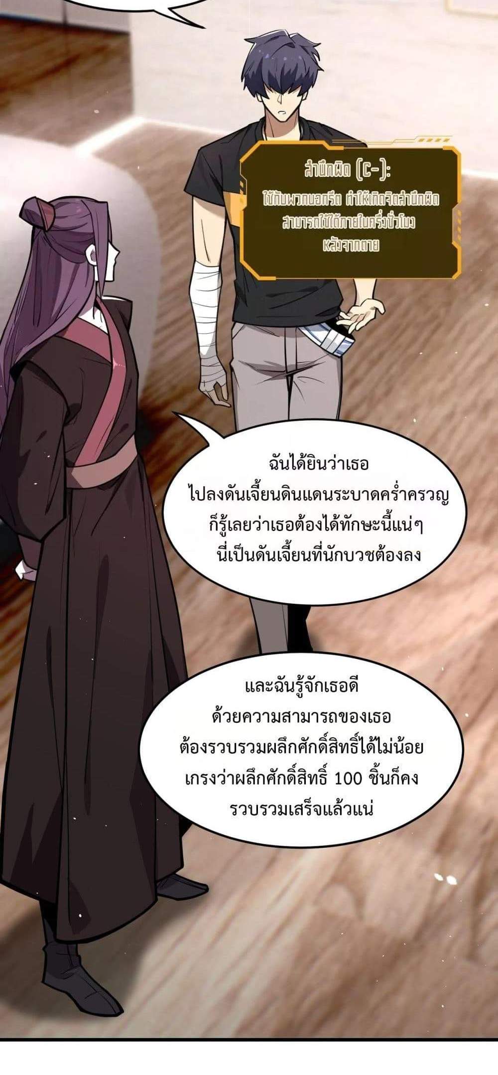 SSS level Saint Knight who transcends common sense อาชีพลับในตำนาน อัศวินศักดิ์สิทธิ์ ระดับ SSS แปลไทย