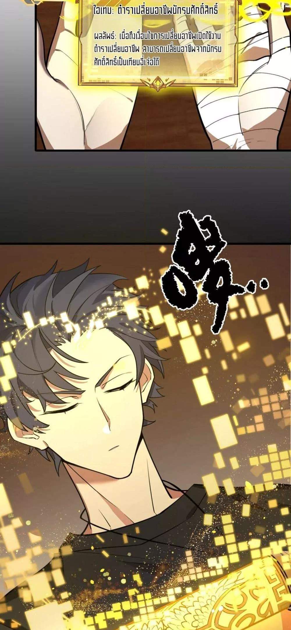 SSS level Saint Knight who transcends common sense อาชีพลับในตำนาน อัศวินศักดิ์สิทธิ์ ระดับ SSS แปลไทย