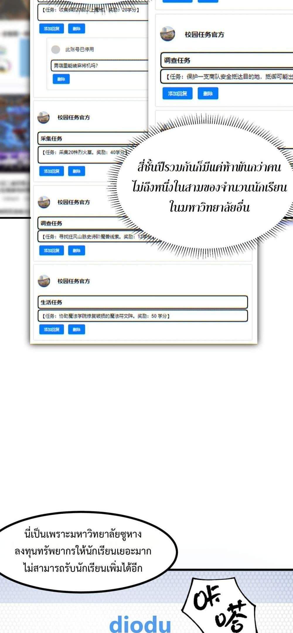 SSS level Saint Knight who transcends common sense อาชีพลับในตำนาน อัศวินศักดิ์สิทธิ์ ระดับ SSS แปลไทย
