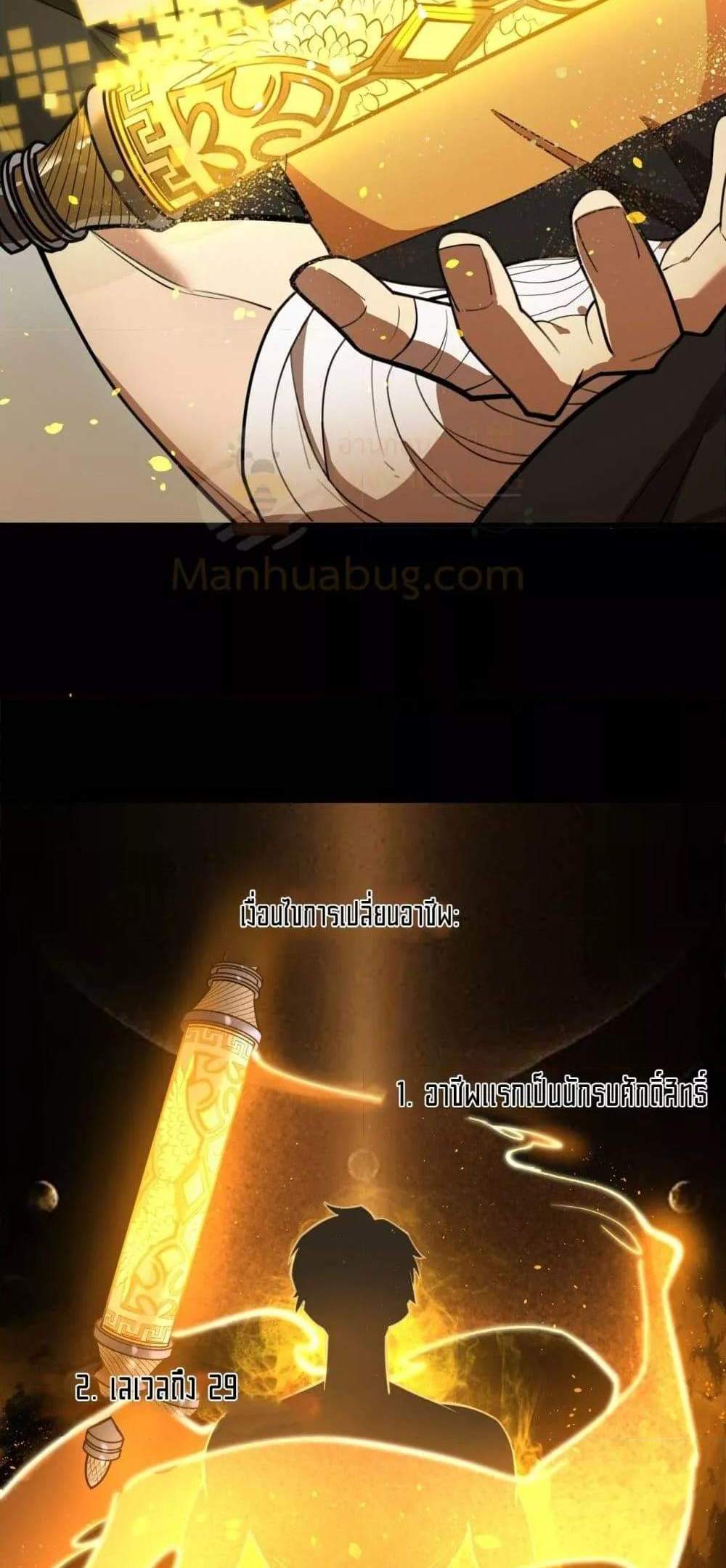 SSS level Saint Knight who transcends common sense อาชีพลับในตำนาน อัศวินศักดิ์สิทธิ์ ระดับ SSS แปลไทย