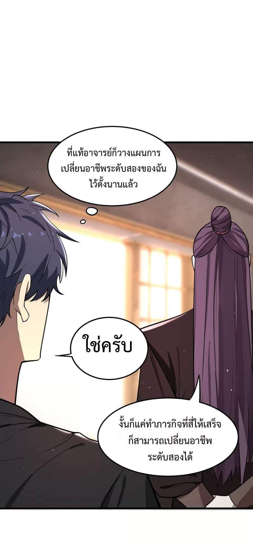 SSS level Saint Knight who transcends common sense อาชีพลับในตำนาน อัศวินศักดิ์สิทธิ์ ระดับ SSS แปลไทย