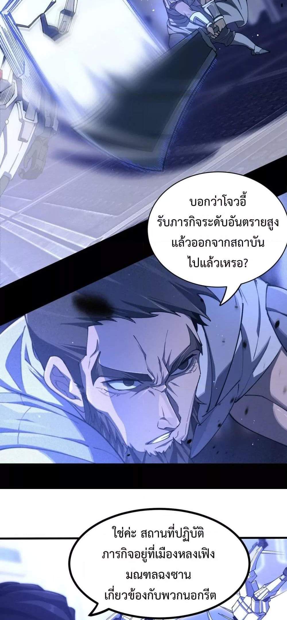 SSS level Saint Knight who transcends common sense อาชีพลับในตำนาน อัศวินศักดิ์สิทธิ์ ระดับ SSS แปลไทย