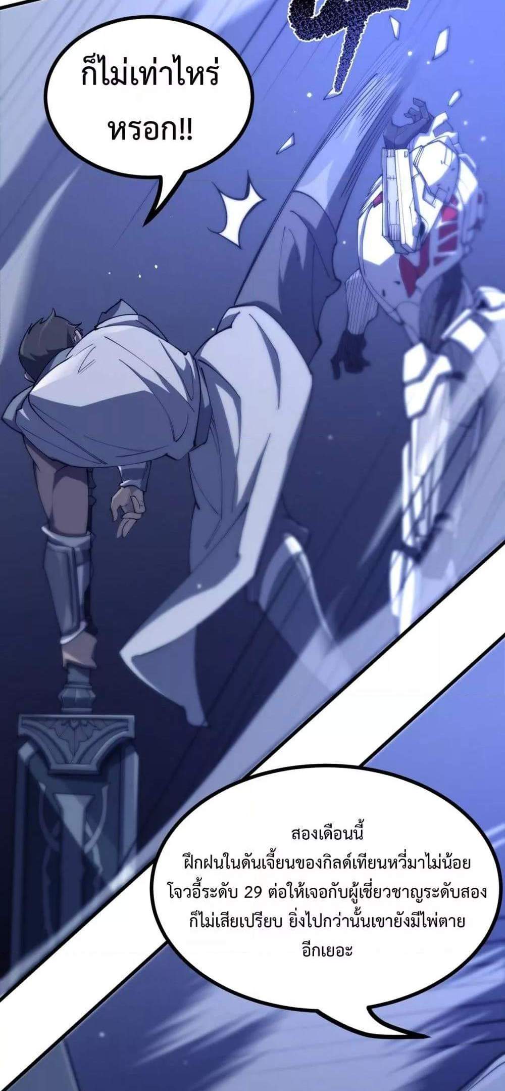SSS level Saint Knight who transcends common sense อาชีพลับในตำนาน อัศวินศักดิ์สิทธิ์ ระดับ SSS แปลไทย