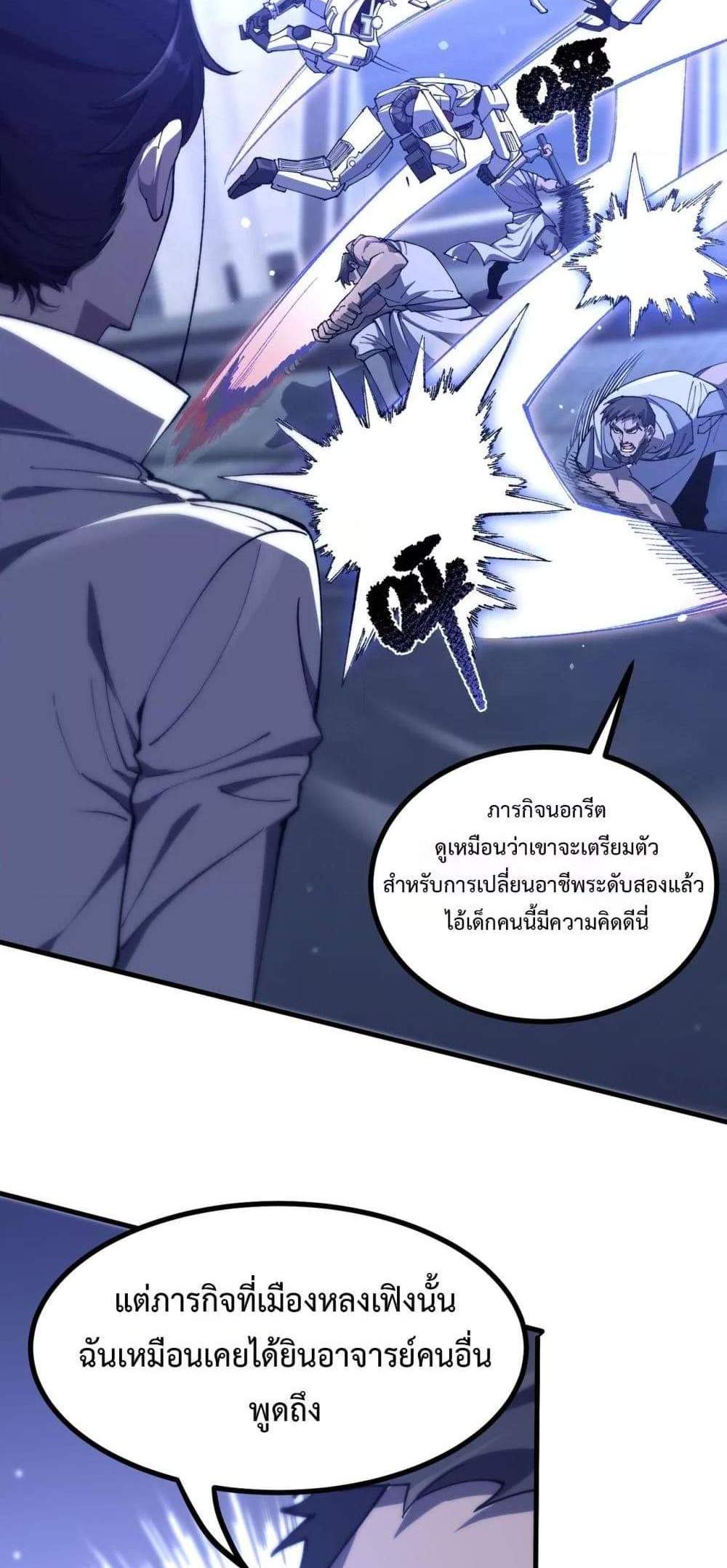 SSS level Saint Knight who transcends common sense อาชีพลับในตำนาน อัศวินศักดิ์สิทธิ์ ระดับ SSS แปลไทย