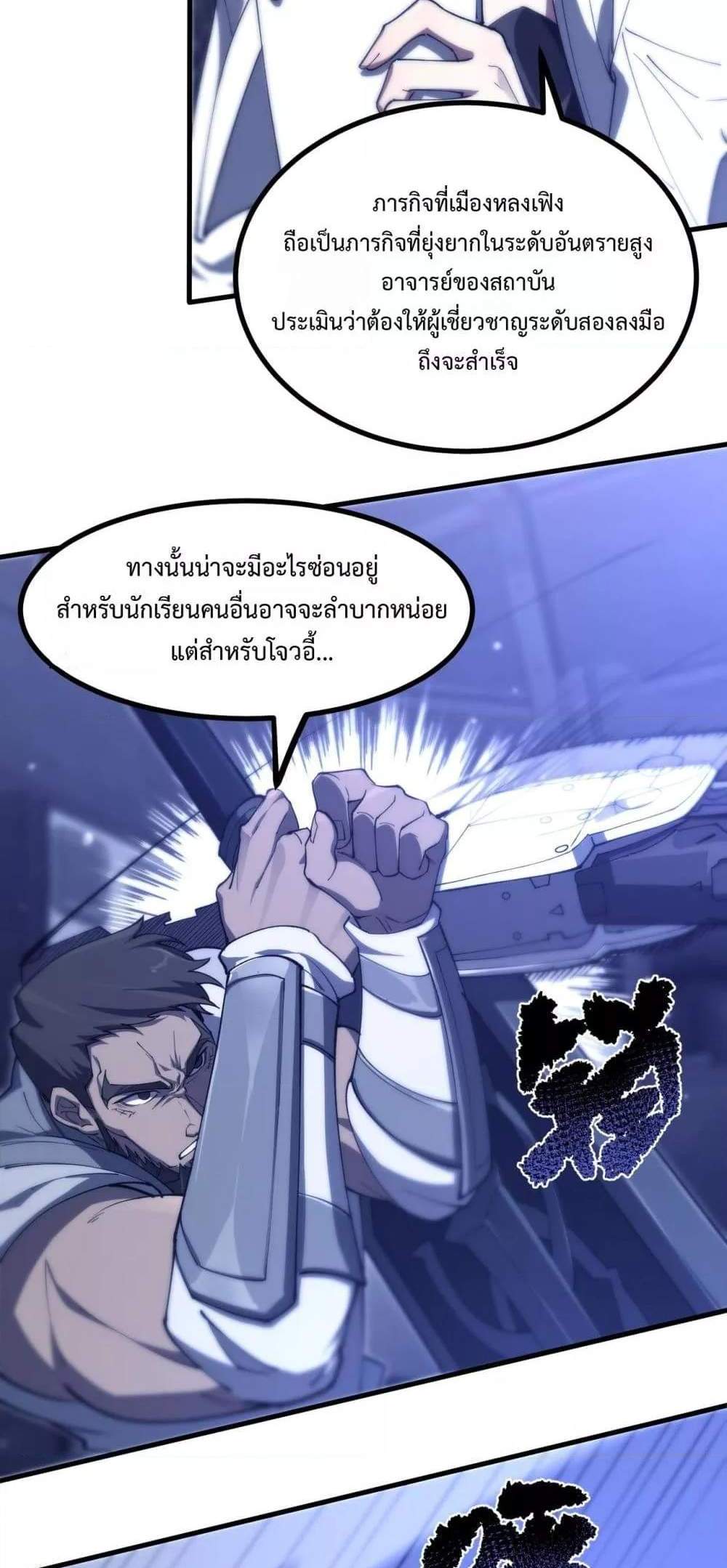 SSS level Saint Knight who transcends common sense อาชีพลับในตำนาน อัศวินศักดิ์สิทธิ์ ระดับ SSS แปลไทย