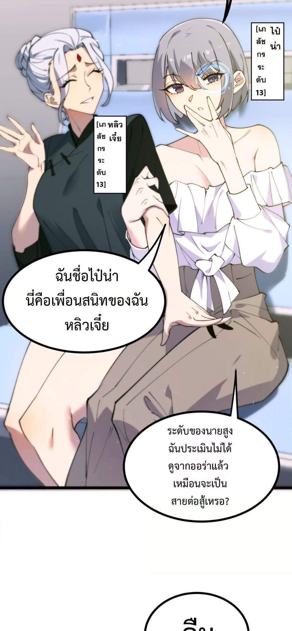 SSS level Saint Knight who transcends common sense อาชีพลับในตำนาน อัศวินศักดิ์สิทธิ์ ระดับ SSS แปลไทย