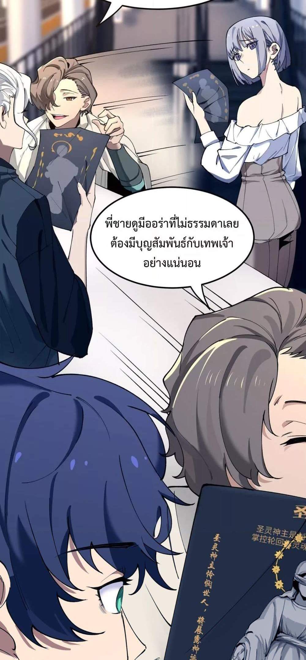 SSS level Saint Knight who transcends common sense อาชีพลับในตำนาน อัศวินศักดิ์สิทธิ์ ระดับ SSS แปลไทย