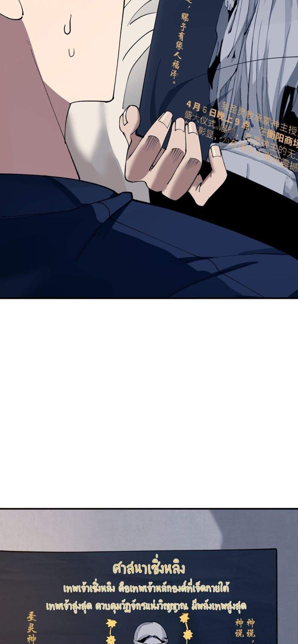 SSS level Saint Knight who transcends common sense อาชีพลับในตำนาน อัศวินศักดิ์สิทธิ์ ระดับ SSS แปลไทย
