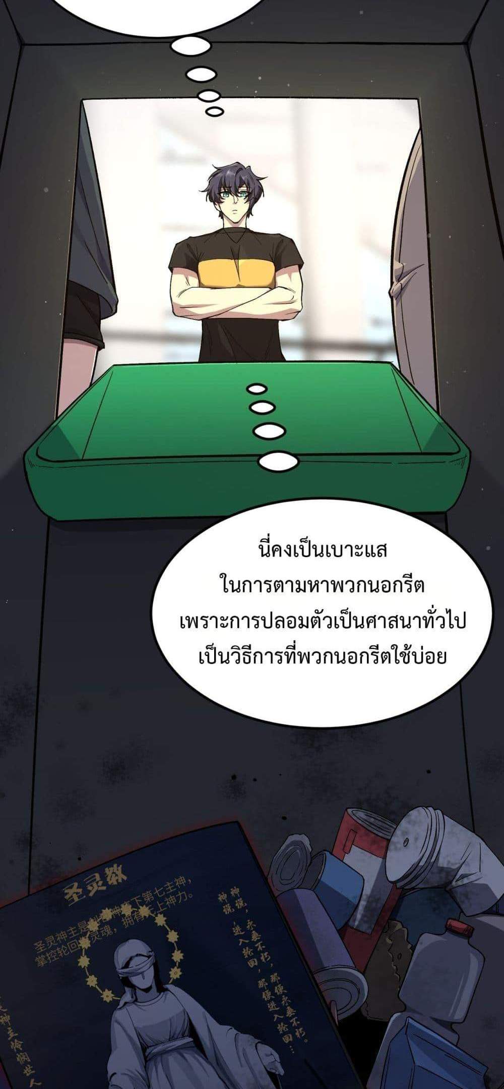 SSS level Saint Knight who transcends common sense อาชีพลับในตำนาน อัศวินศักดิ์สิทธิ์ ระดับ SSS แปลไทย