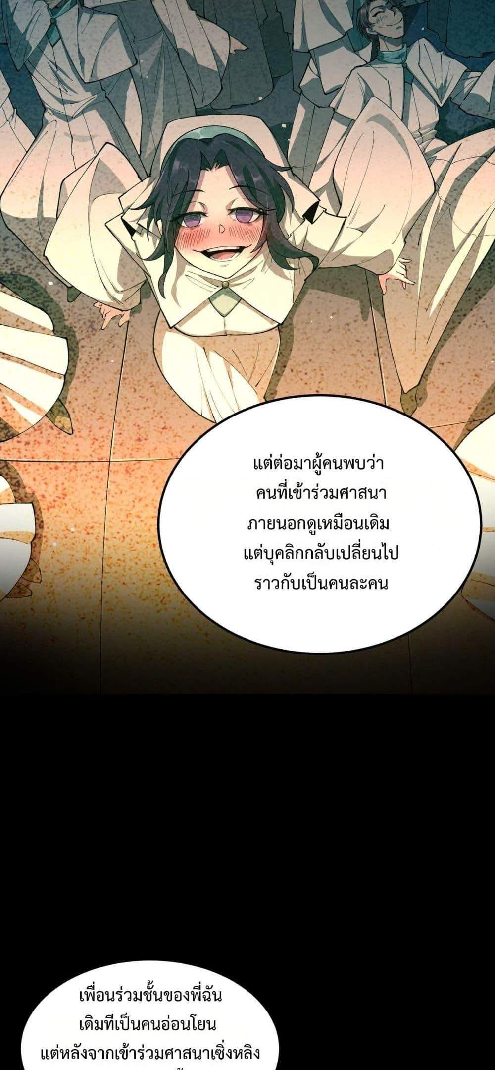 SSS level Saint Knight who transcends common sense อาชีพลับในตำนาน อัศวินศักดิ์สิทธิ์ ระดับ SSS แปลไทย