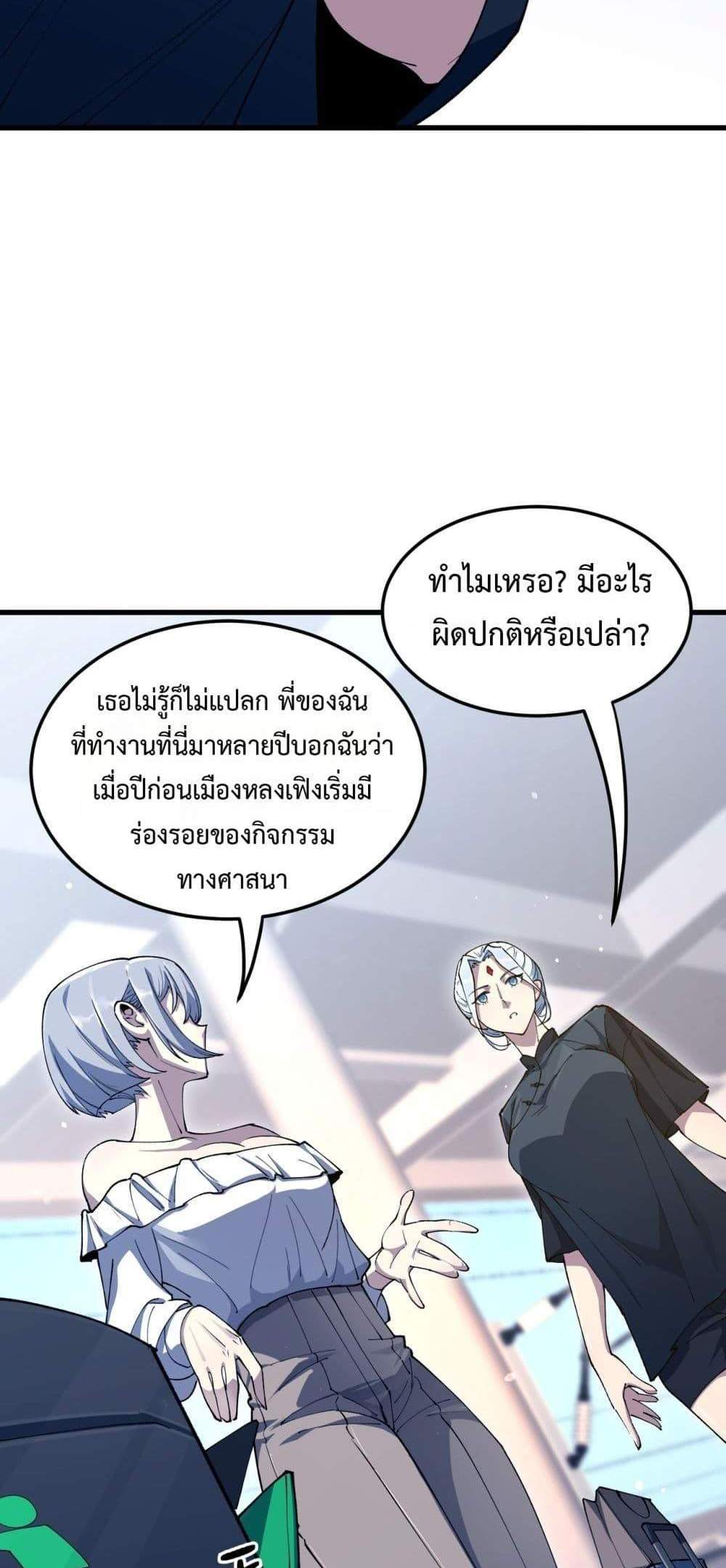SSS level Saint Knight who transcends common sense อาชีพลับในตำนาน อัศวินศักดิ์สิทธิ์ ระดับ SSS แปลไทย