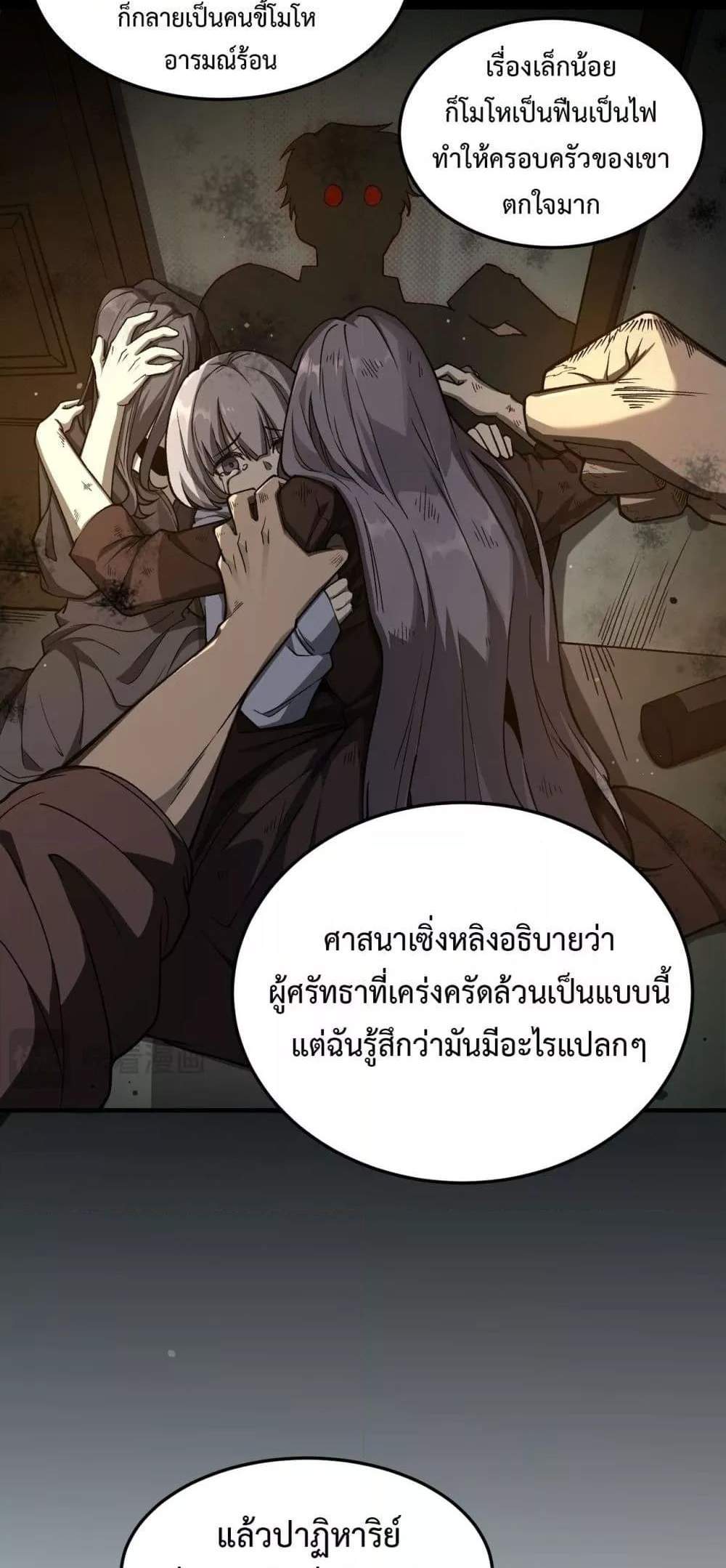 SSS level Saint Knight who transcends common sense อาชีพลับในตำนาน อัศวินศักดิ์สิทธิ์ ระดับ SSS แปลไทย