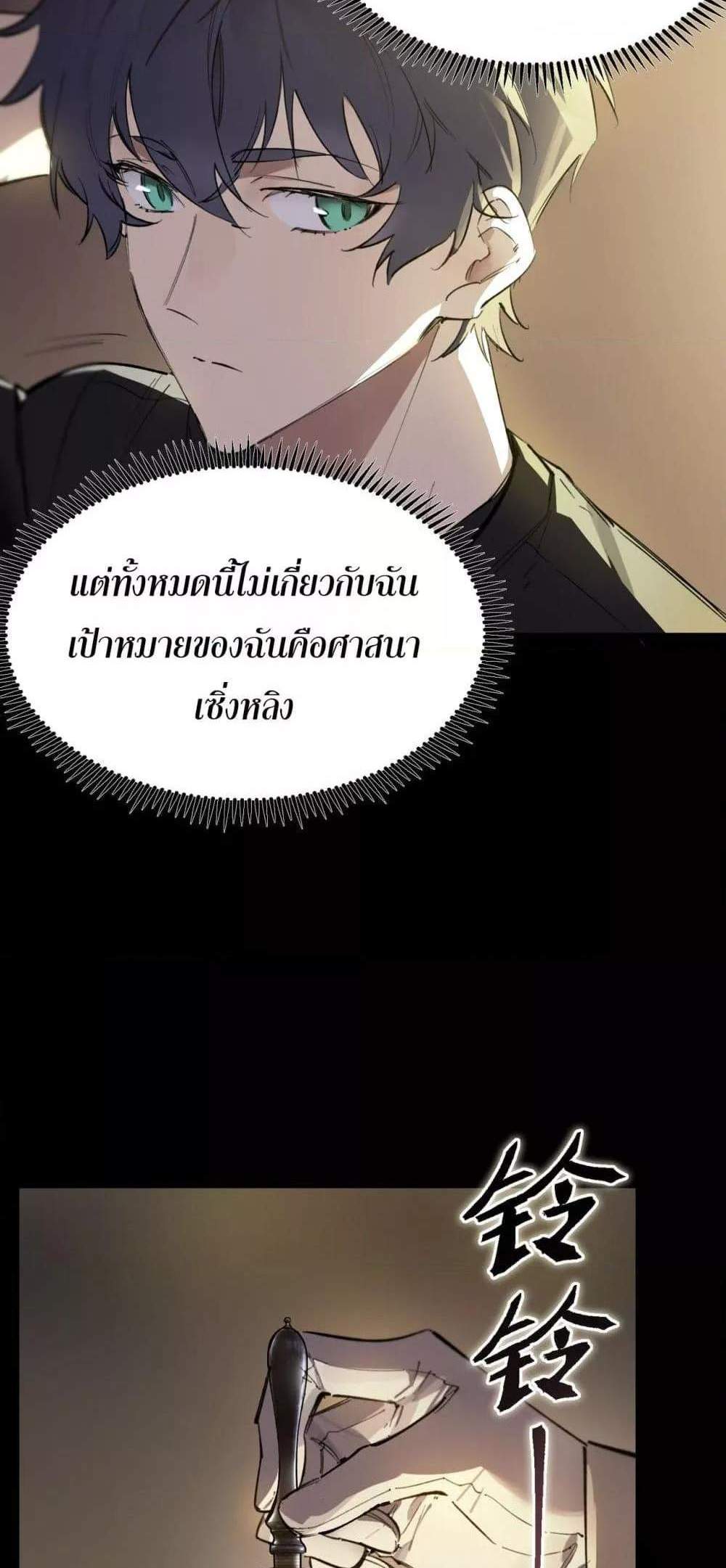 SSS level Saint Knight who transcends common sense อาชีพลับในตำนาน อัศวินศักดิ์สิทธิ์ ระดับ SSS แปลไทย