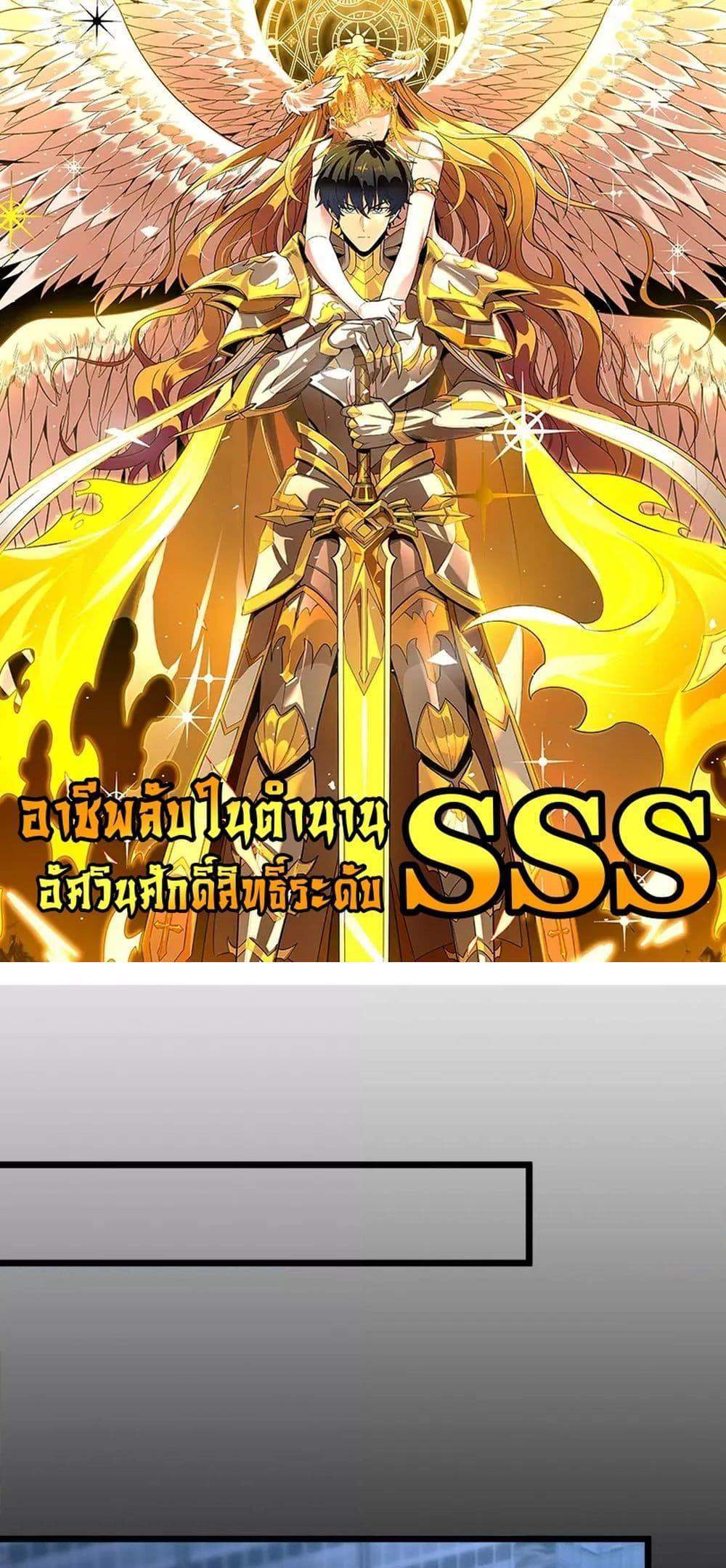 SSS level Saint Knight who transcends common sense อาชีพลับในตำนาน อัศวินศักดิ์สิทธิ์ ระดับ SSS แปลไทย