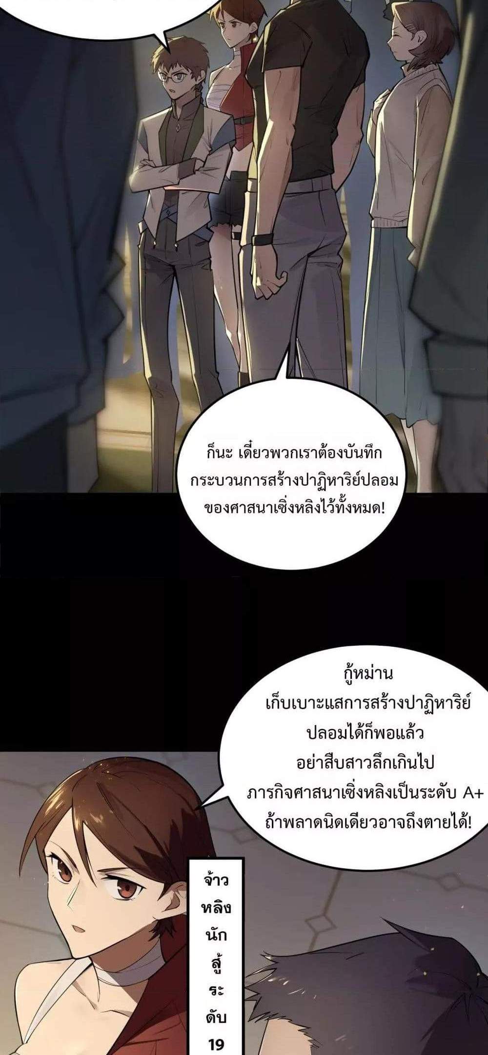 SSS level Saint Knight who transcends common sense อาชีพลับในตำนาน อัศวินศักดิ์สิทธิ์ ระดับ SSS แปลไทย