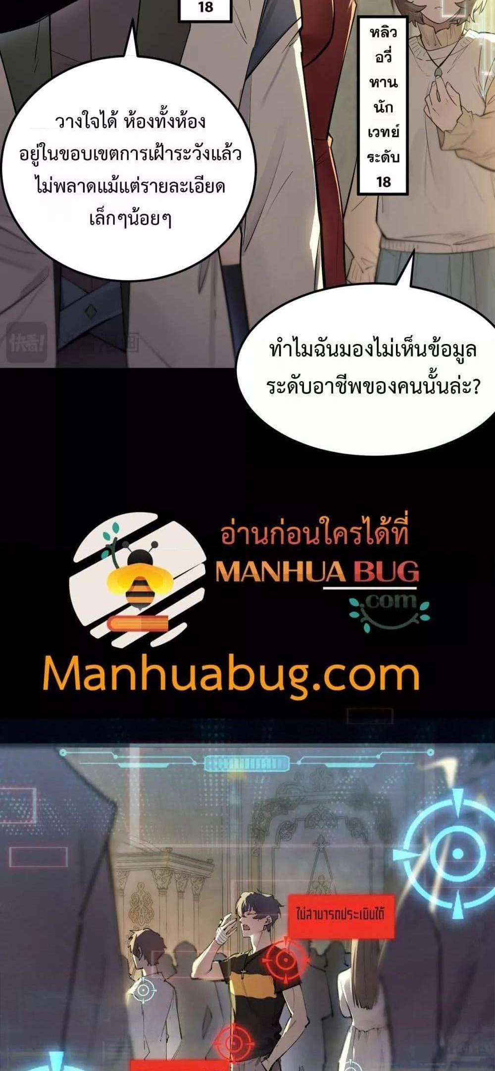 SSS level Saint Knight who transcends common sense อาชีพลับในตำนาน อัศวินศักดิ์สิทธิ์ ระดับ SSS แปลไทย