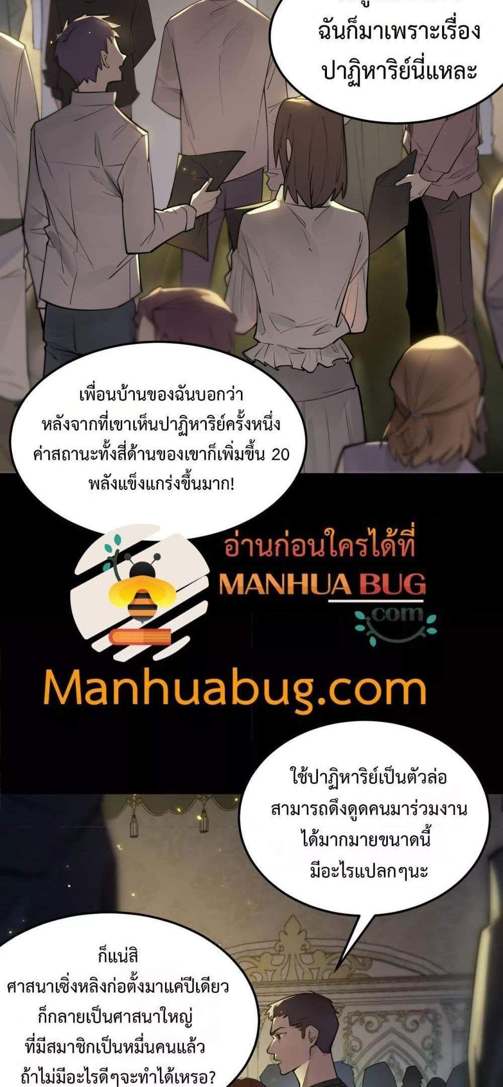 SSS level Saint Knight who transcends common sense อาชีพลับในตำนาน อัศวินศักดิ์สิทธิ์ ระดับ SSS แปลไทย