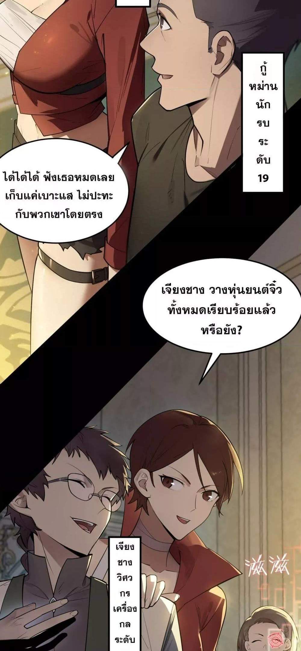SSS level Saint Knight who transcends common sense อาชีพลับในตำนาน อัศวินศักดิ์สิทธิ์ ระดับ SSS แปลไทย