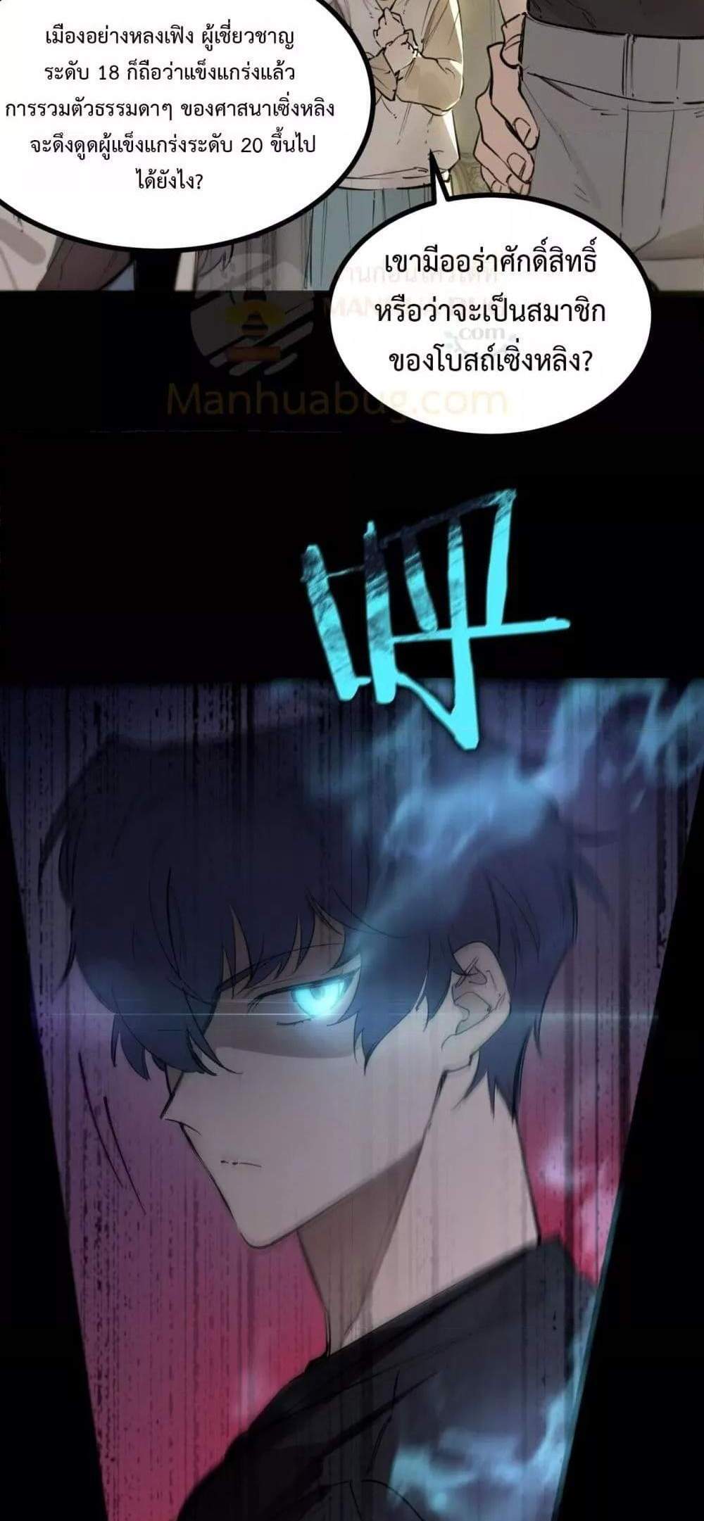 SSS level Saint Knight who transcends common sense อาชีพลับในตำนาน อัศวินศักดิ์สิทธิ์ ระดับ SSS แปลไทย