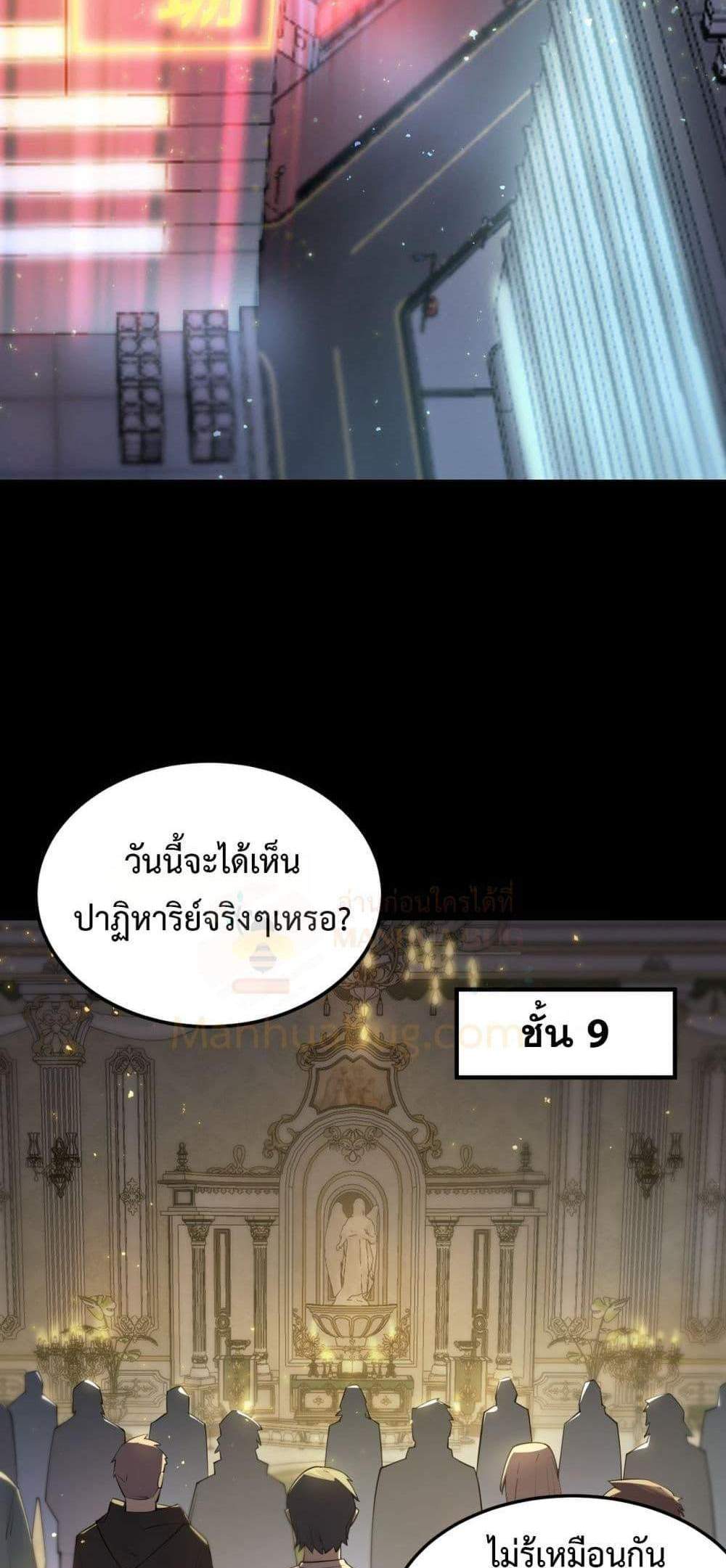 SSS level Saint Knight who transcends common sense อาชีพลับในตำนาน อัศวินศักดิ์สิทธิ์ ระดับ SSS แปลไทย