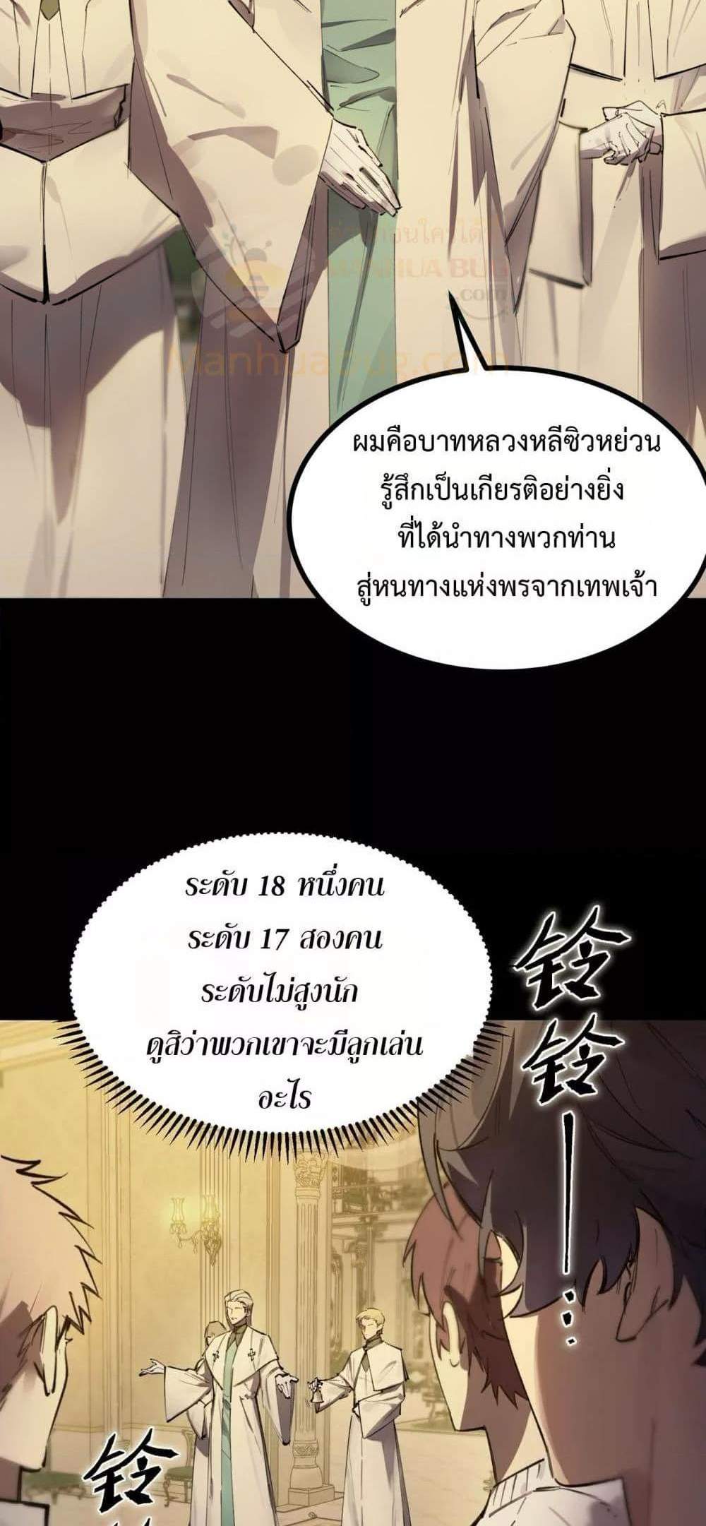 SSS level Saint Knight who transcends common sense อาชีพลับในตำนาน อัศวินศักดิ์สิทธิ์ ระดับ SSS แปลไทย
