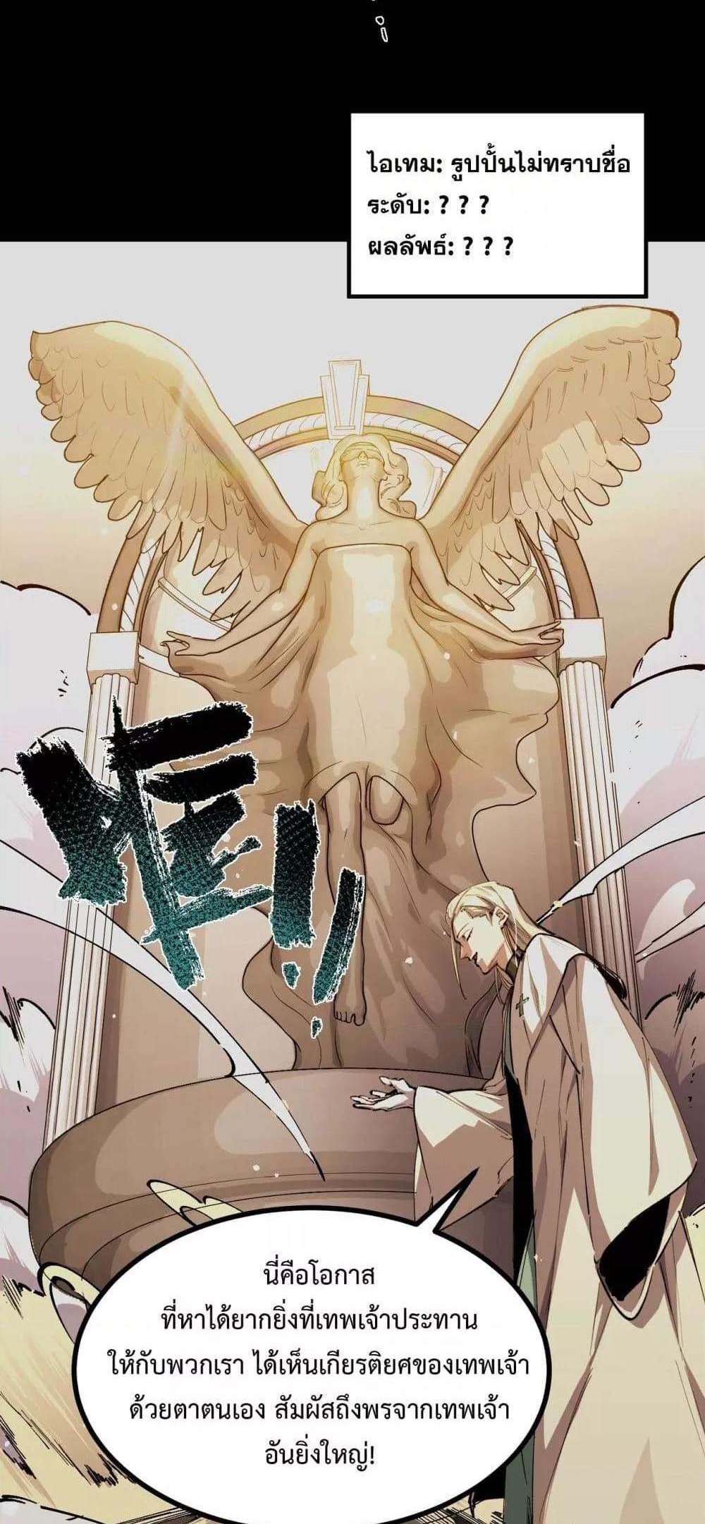 SSS level Saint Knight who transcends common sense อาชีพลับในตำนาน อัศวินศักดิ์สิทธิ์ ระดับ SSS แปลไทย
