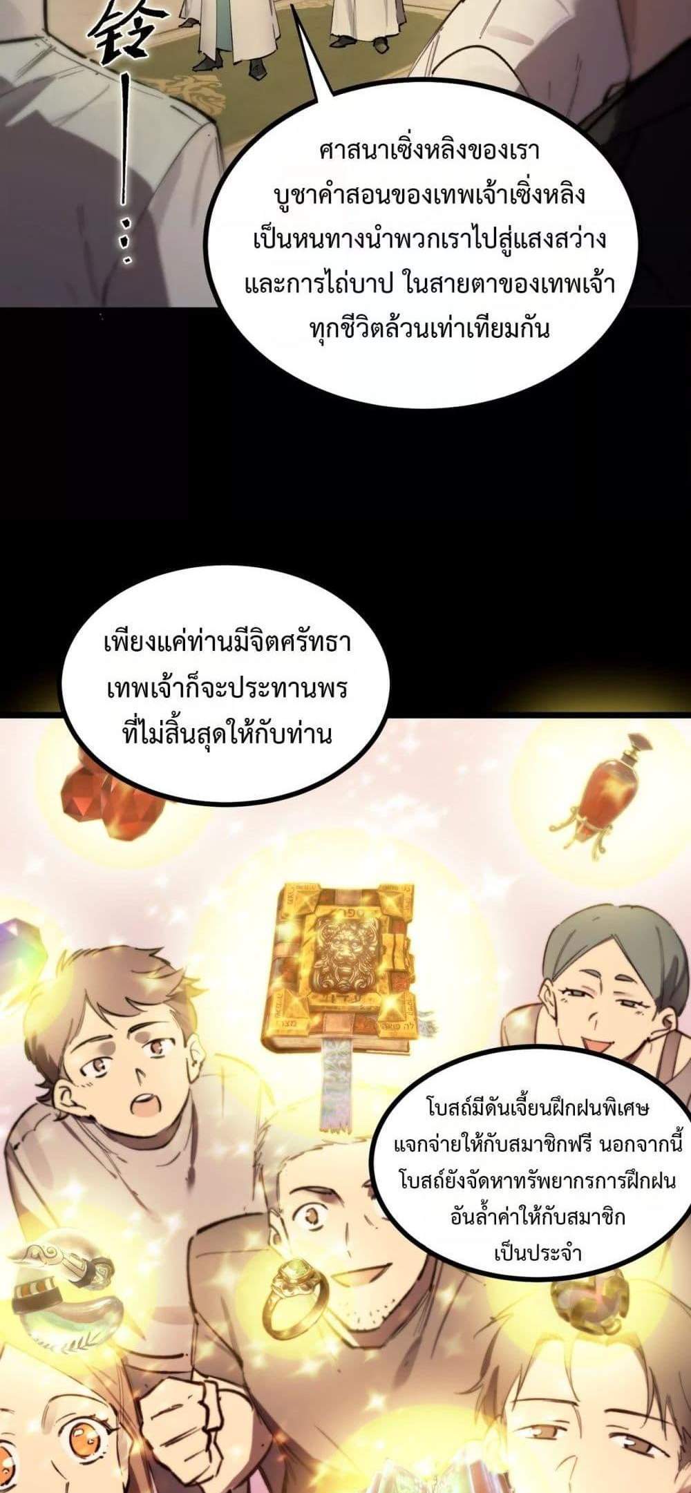SSS level Saint Knight who transcends common sense อาชีพลับในตำนาน อัศวินศักดิ์สิทธิ์ ระดับ SSS แปลไทย