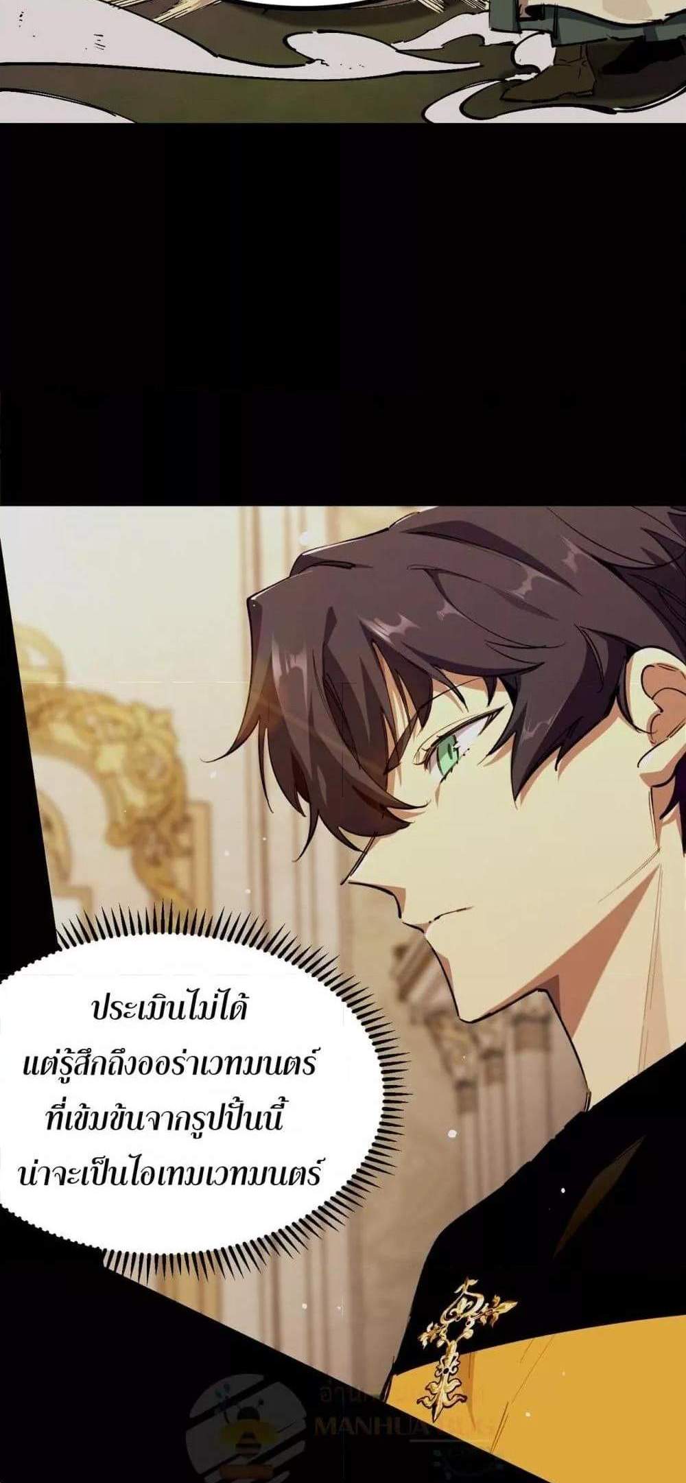 SSS level Saint Knight who transcends common sense อาชีพลับในตำนาน อัศวินศักดิ์สิทธิ์ ระดับ SSS แปลไทย